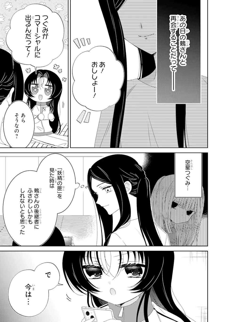 ホラー女優が天才子役に転生しました ～今度こそハリウッドを目指します!～ 第18.1話 - 5