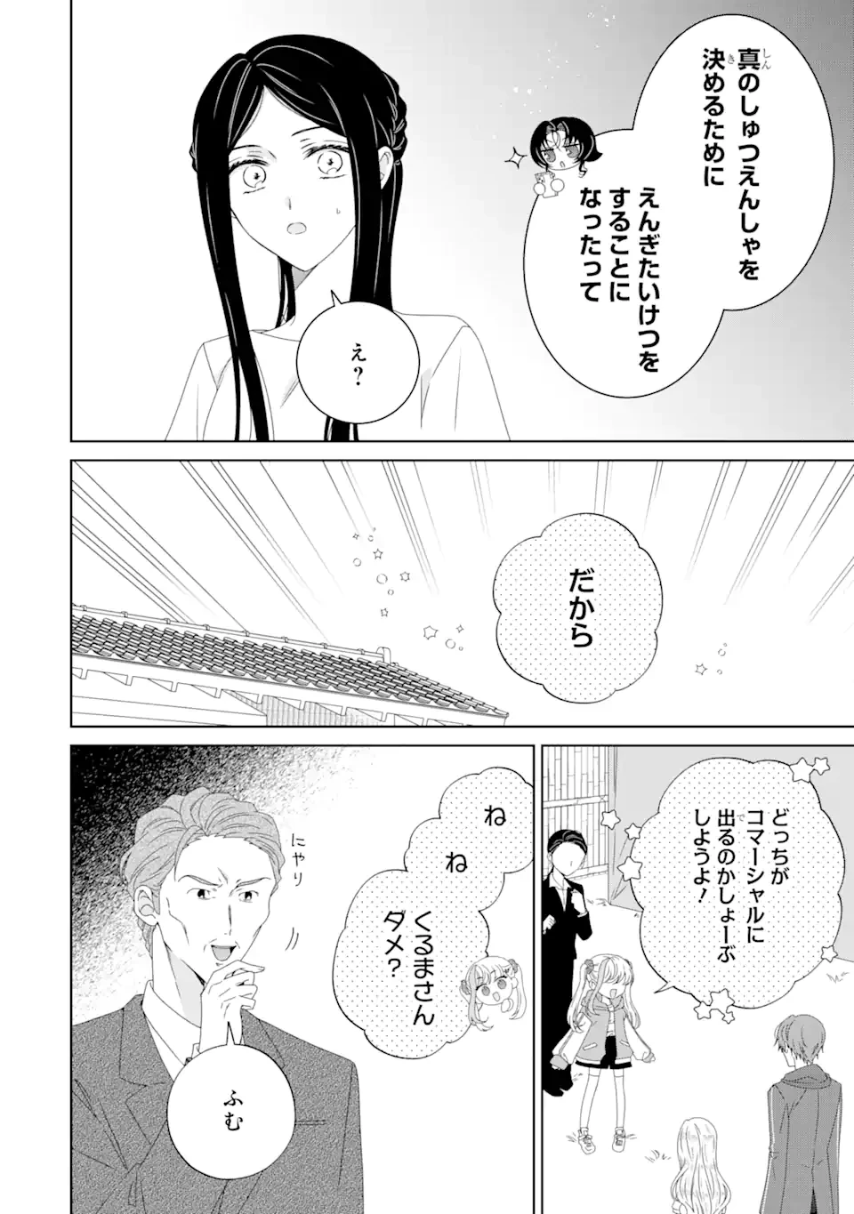 ホラー女優が天才子役に転生しました ～今度こそハリウッドを目指します!～ 第18.1話 - 6