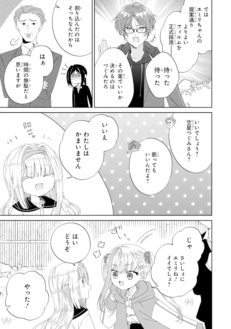 ホラー女優が天才子役に転生しました ～今度こそハリウッドを目指します!～ 第18.1話 - 7