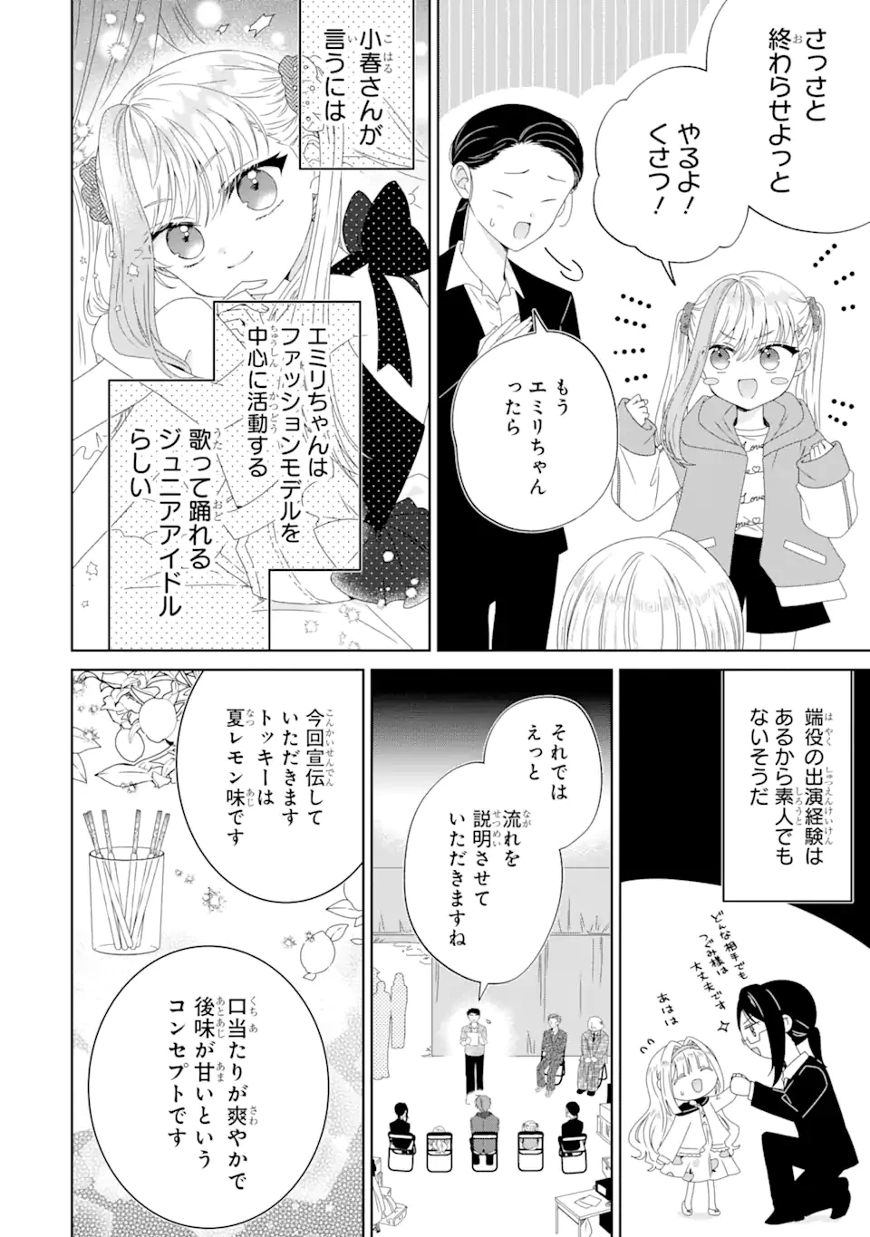 ホラー女優が天才子役に転生しました ～今度こそハリウッドを目指します!～ 第18.1話 - 8