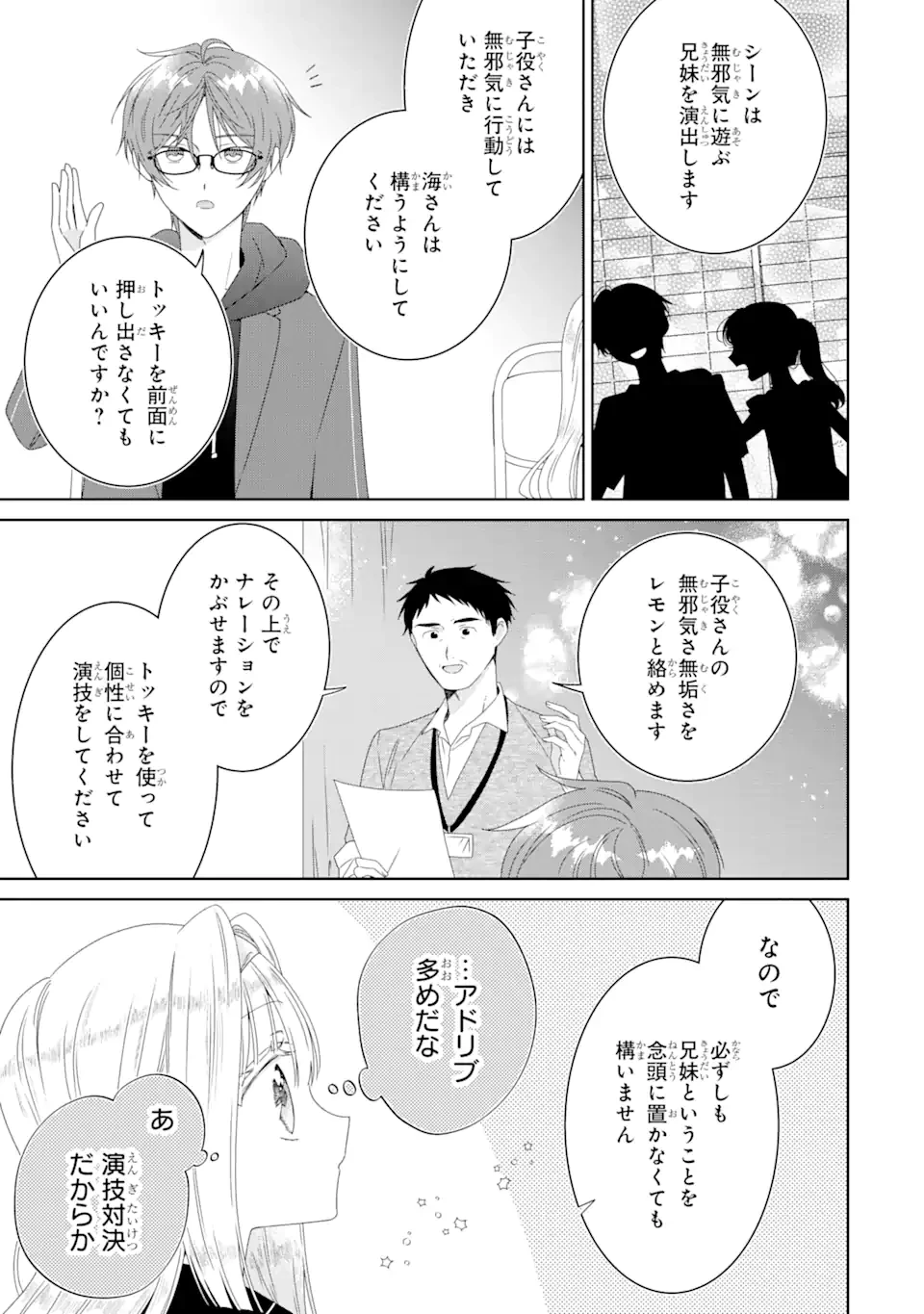ホラー女優が天才子役に転生しました ～今度こそハリウッドを目指します!～ 第18.1話 - 9