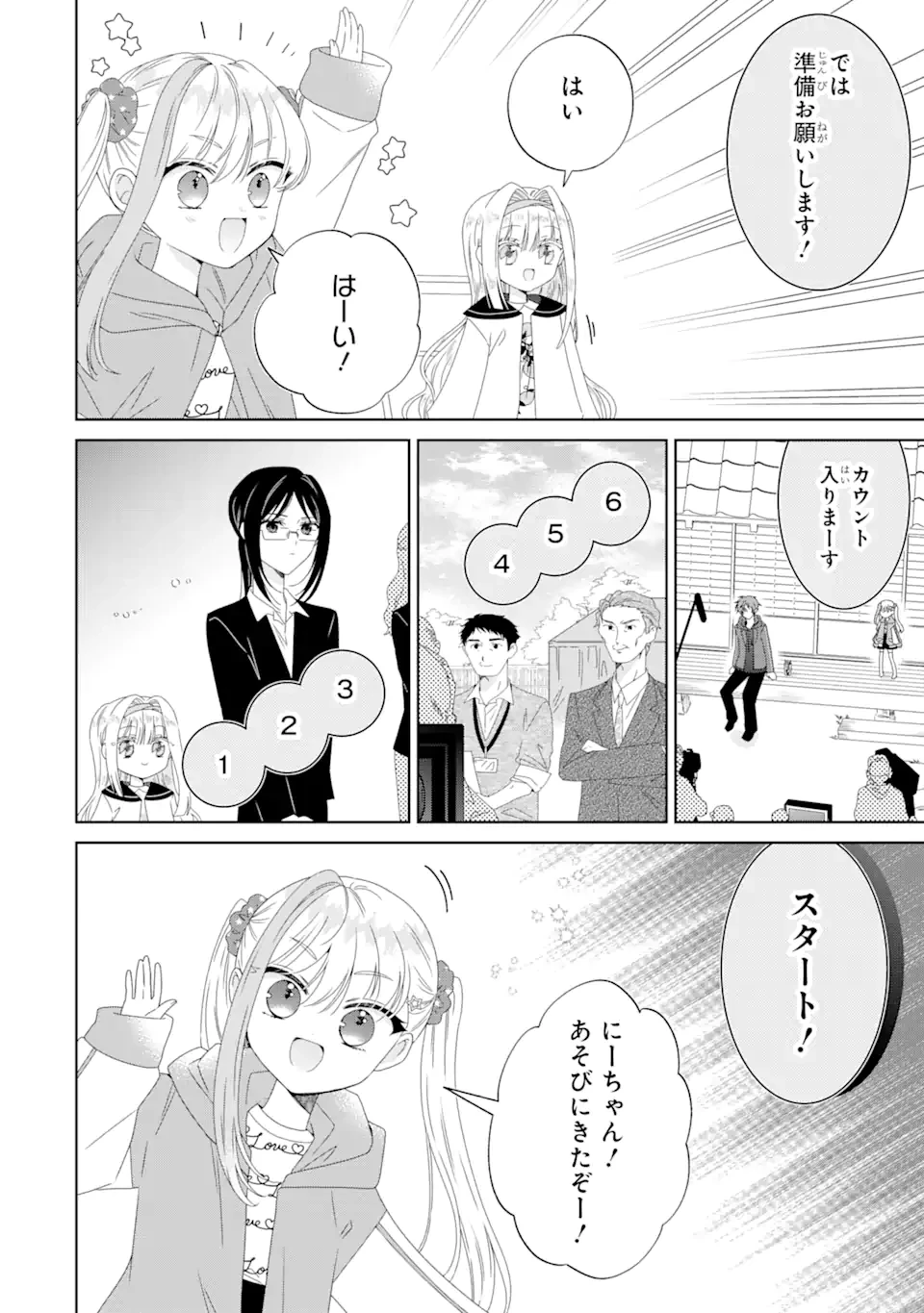 ホラー女優が天才子役に転生しました ～今度こそハリウッドを目指します!～ 第18.1話 - 10