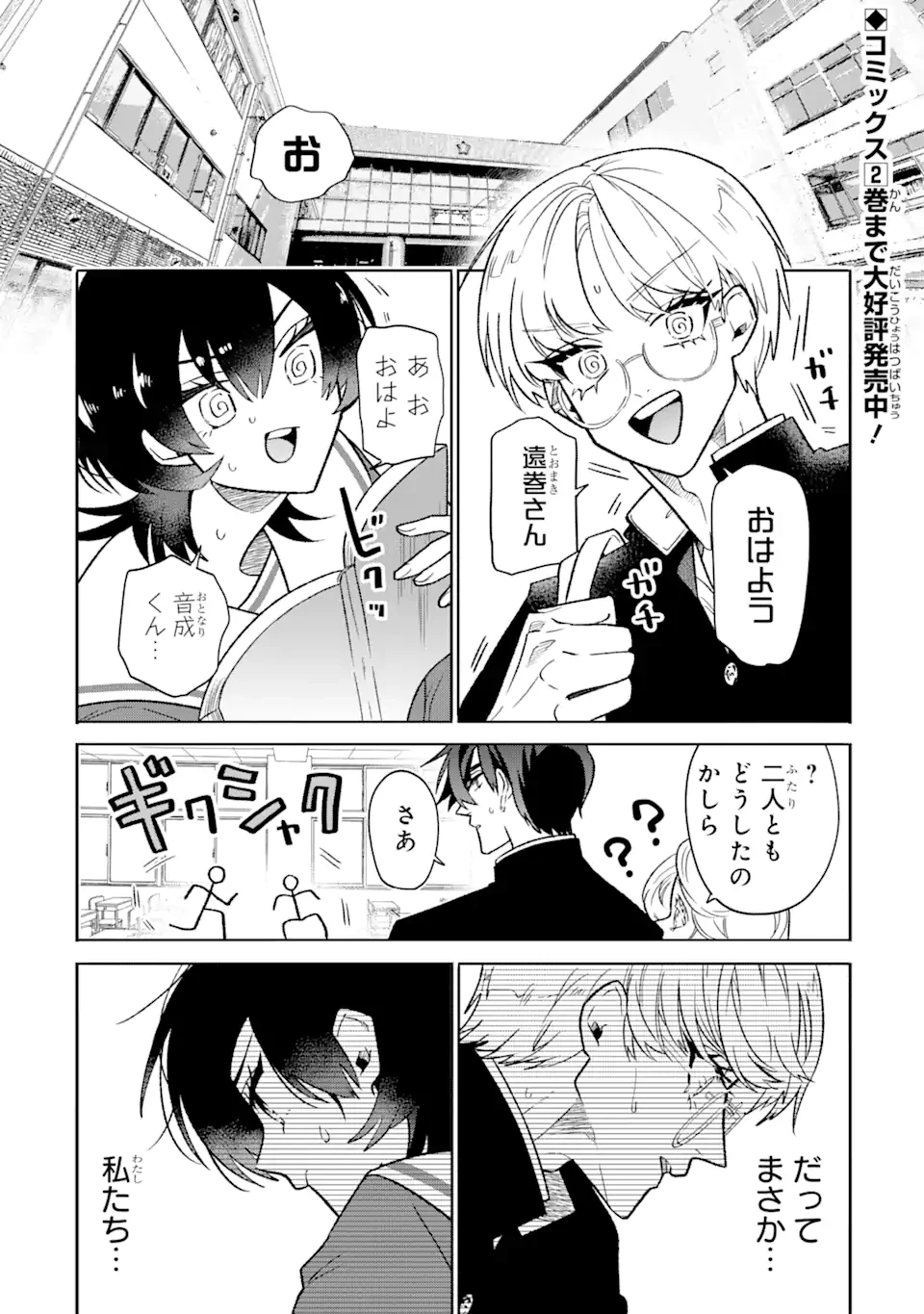 オタクも恋も連鎖する 第20.1話 - 1