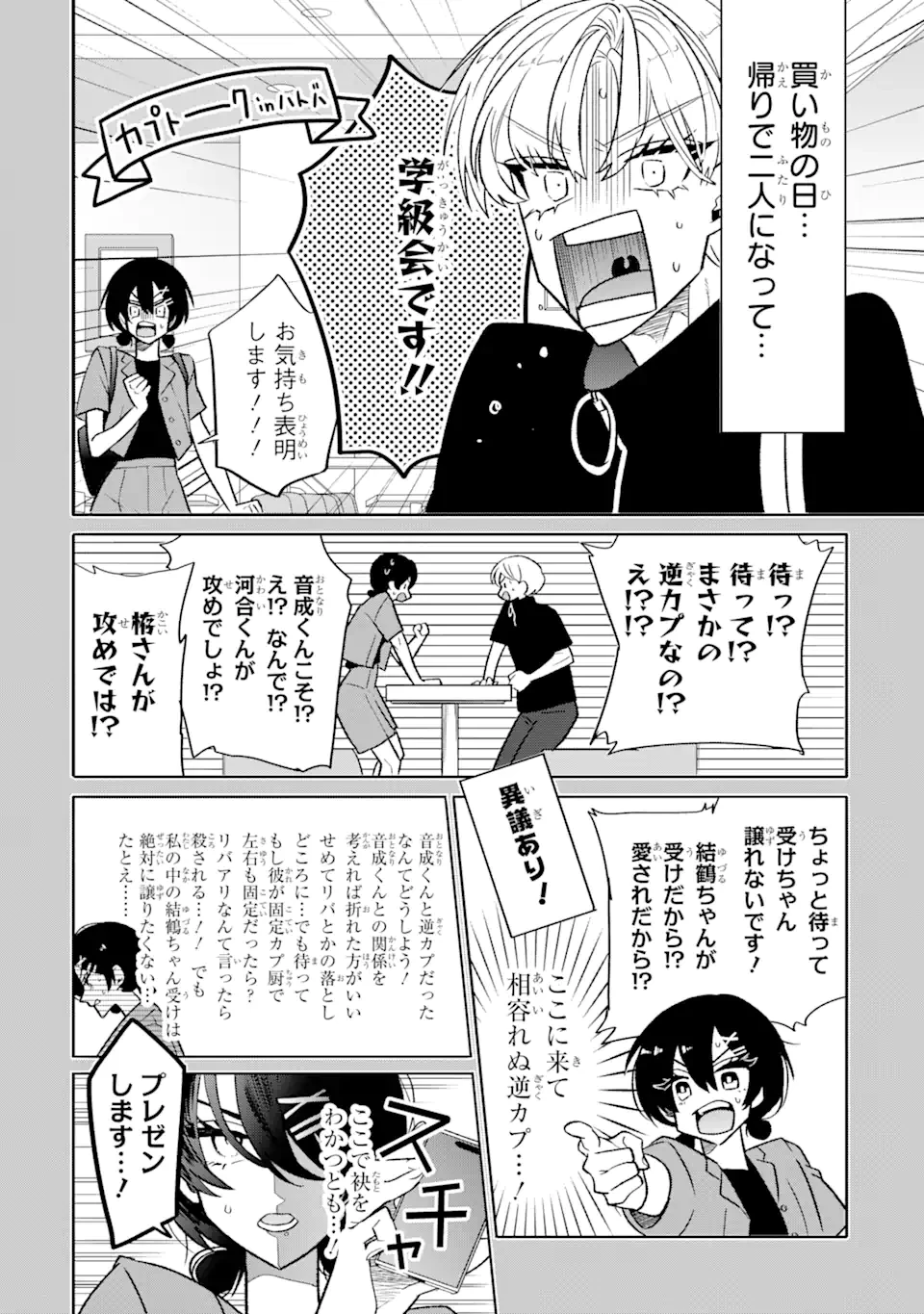 オタクも恋も連鎖する 第20.1話 - 4