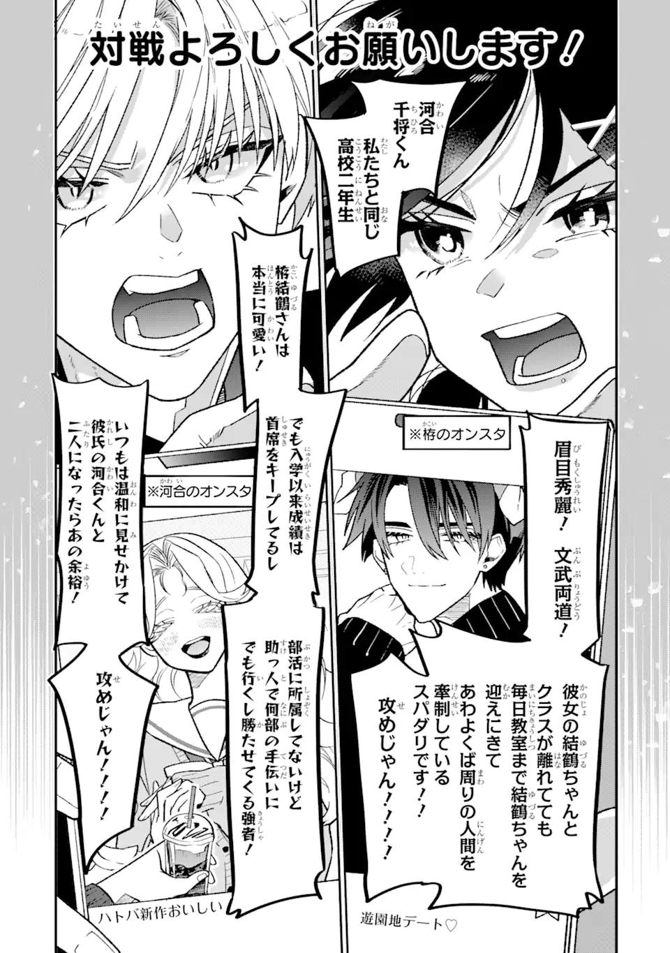 オタクも恋も連鎖する 第20.1話 - 5