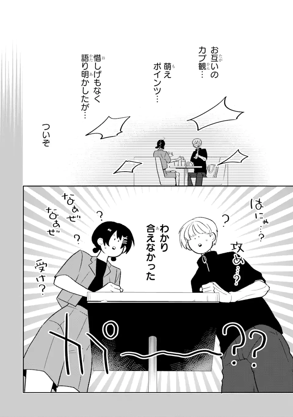 オタクも恋も連鎖する 第20.1話 - 6