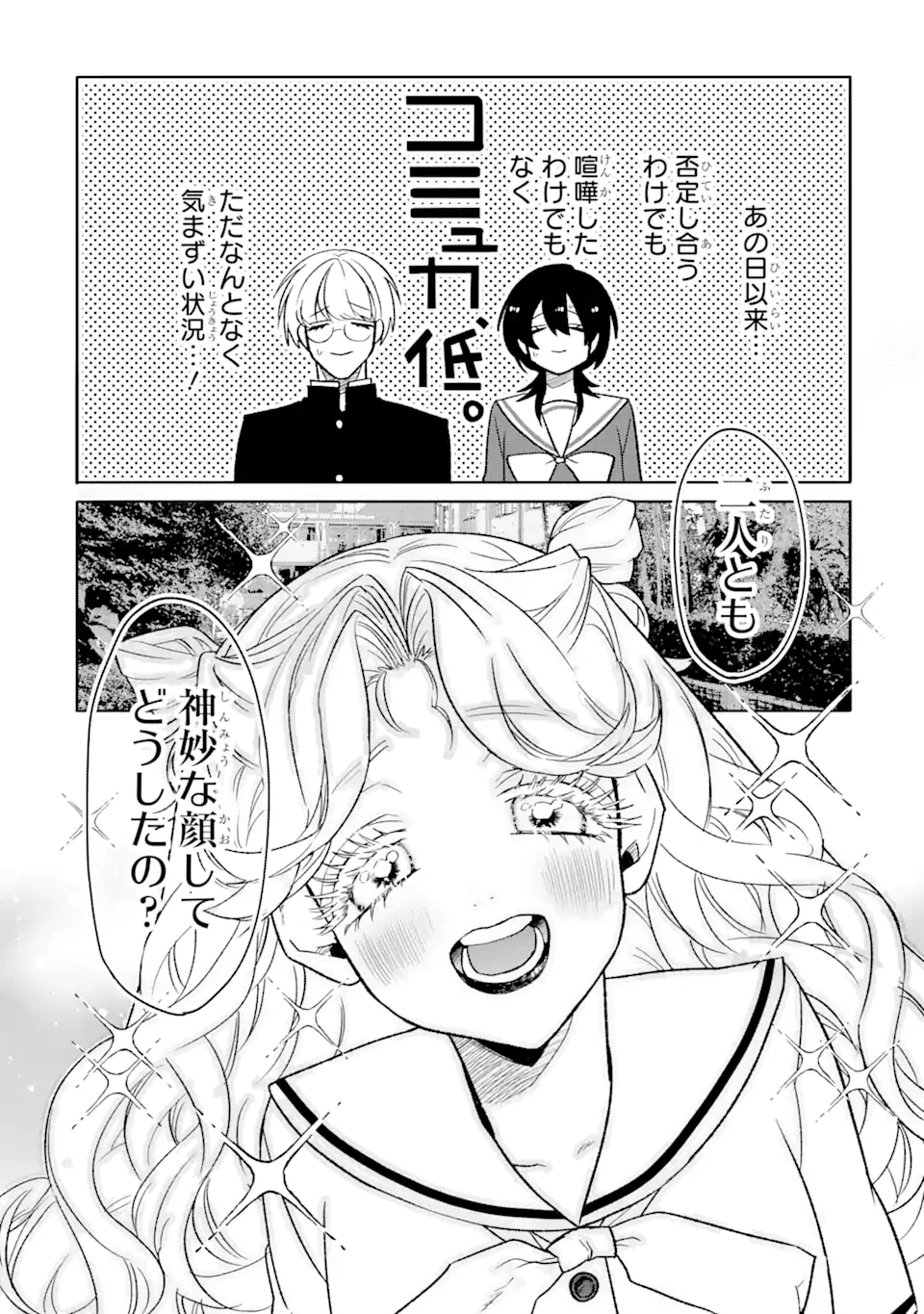 オタクも恋も連鎖する 第20.1話 - 7