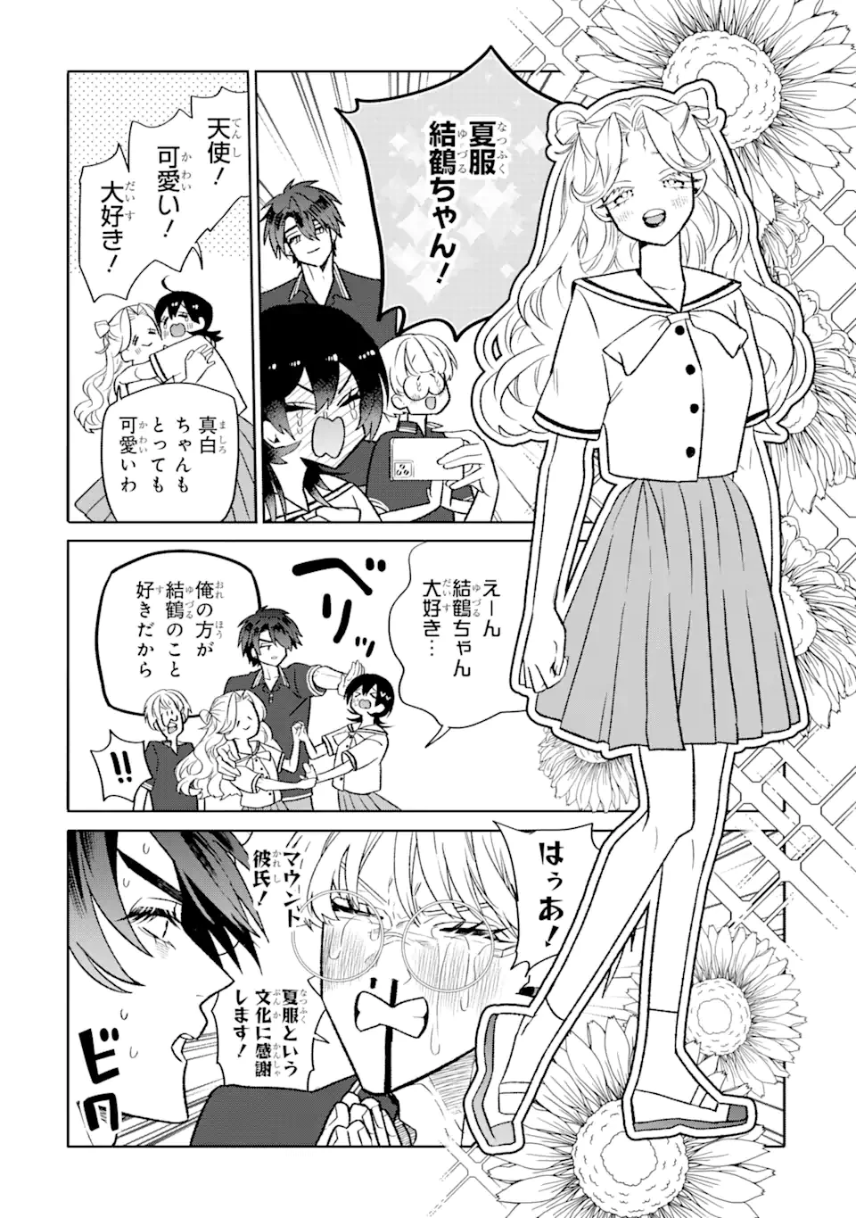 オタクも恋も連鎖する 第20.1話 - 8