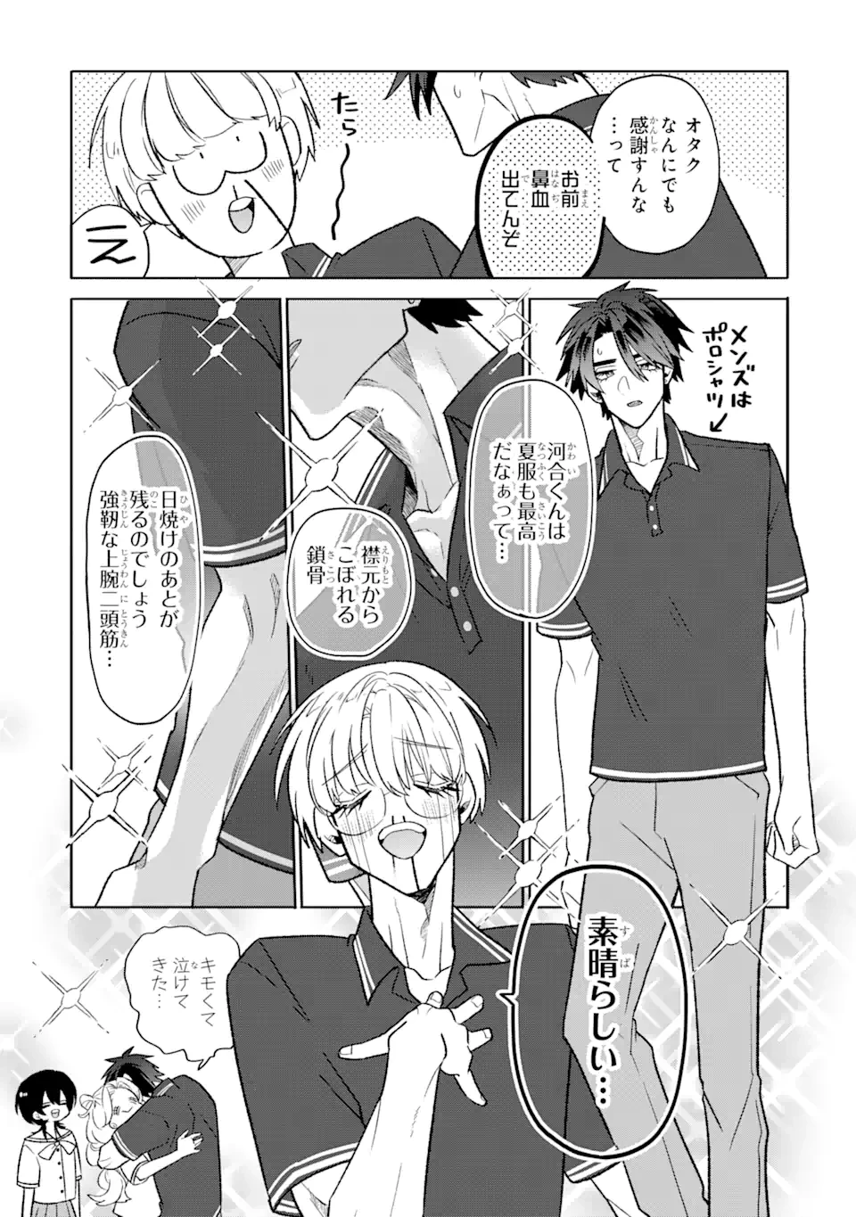 オタクも恋も連鎖する 第20.1話 - 9