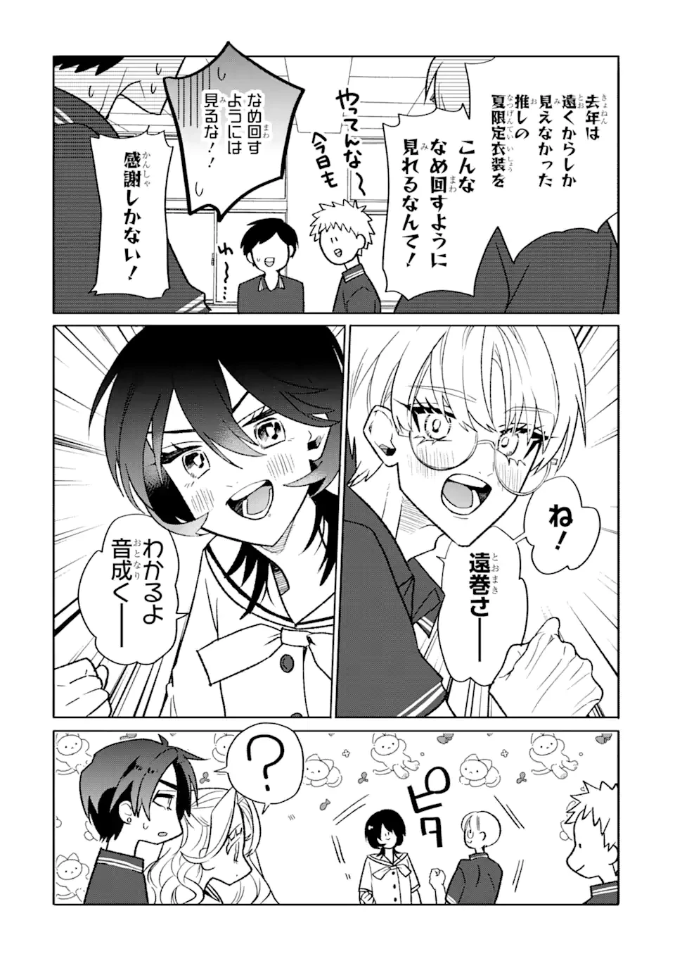 オタクも恋も連鎖する 第20.1話 - 10