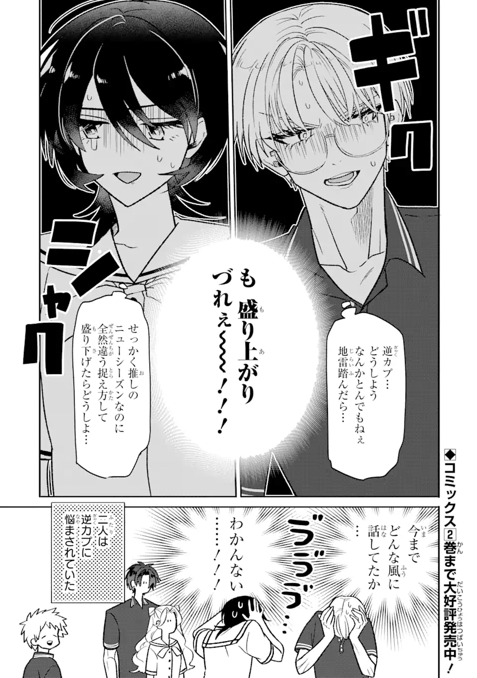 オタクも恋も連鎖する 第20.1話 - 11