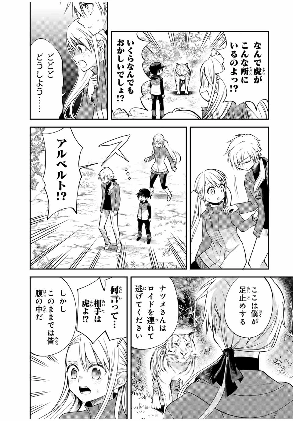 現代転移の第二王子 第10.2話 - 1