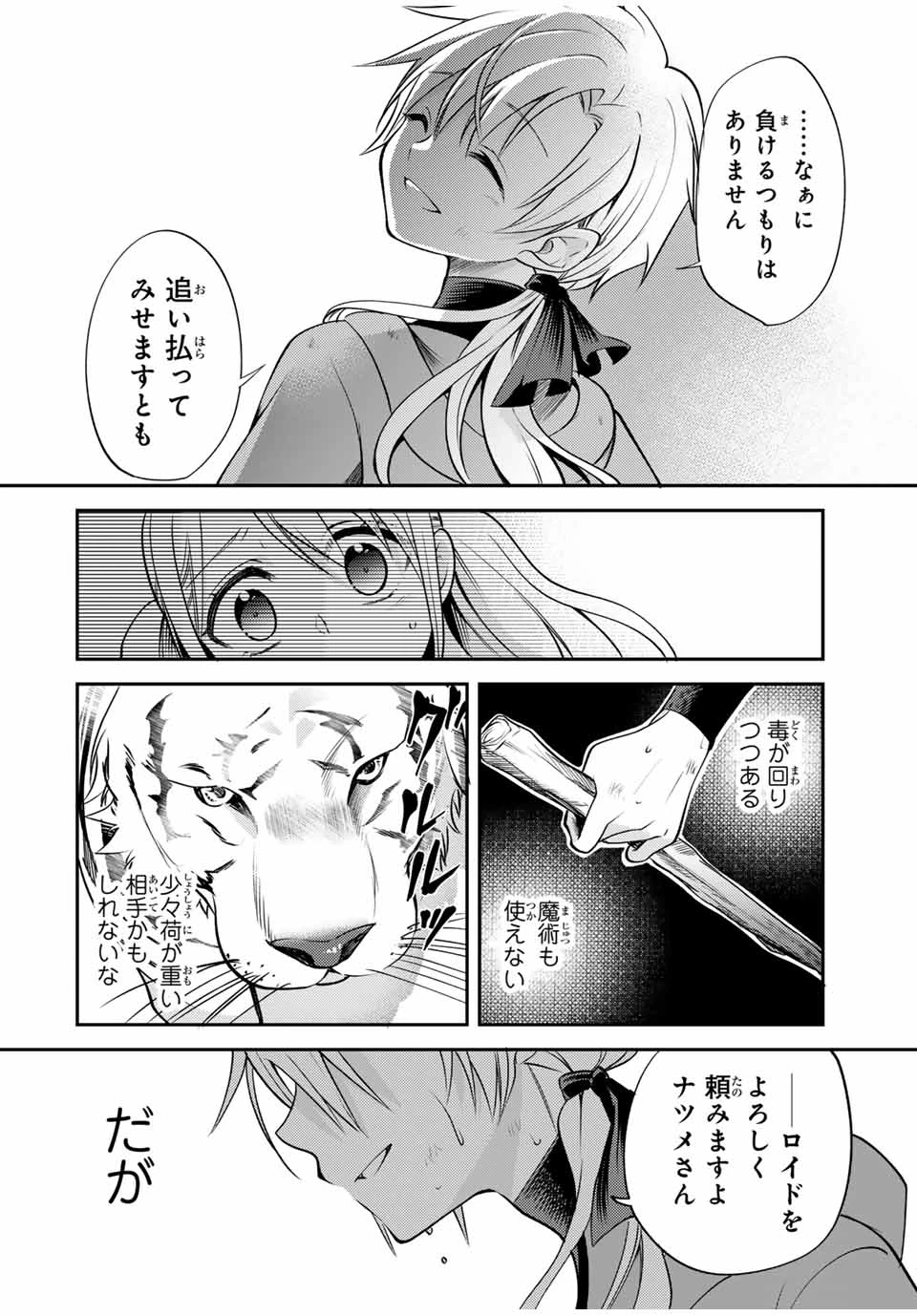 現代転移の第二王子 第10.2話 - 2