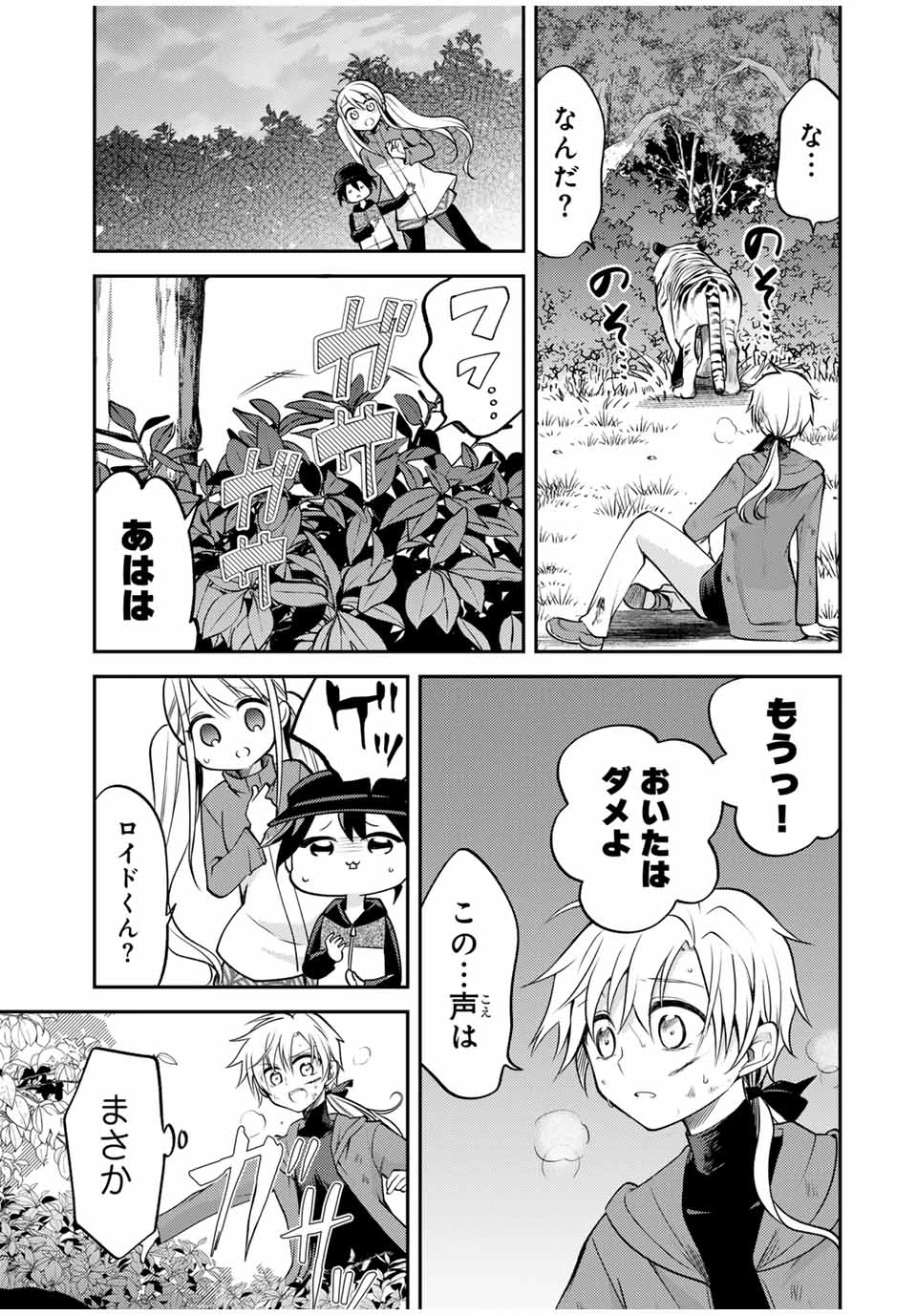 現代転移の第二王子 第10.2話 - 7