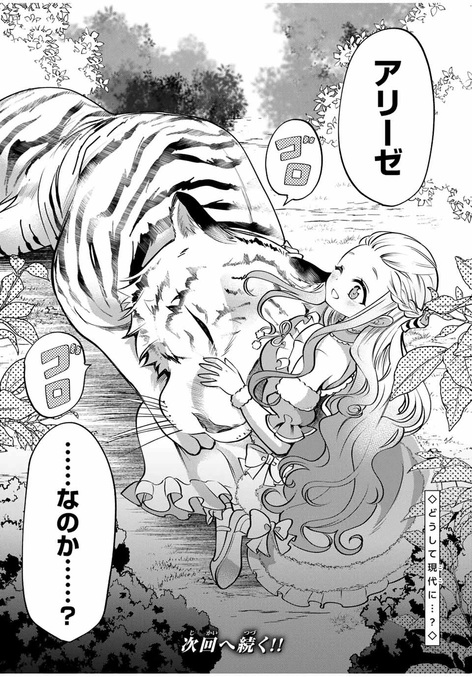 現代転移の第二王子 第10.2話 - 8