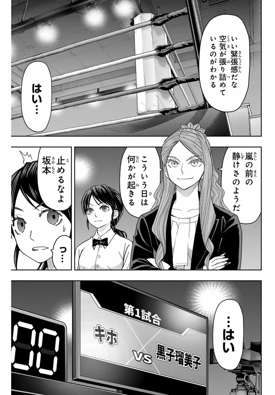 はっちぽっちぱんち 第19話 - 1