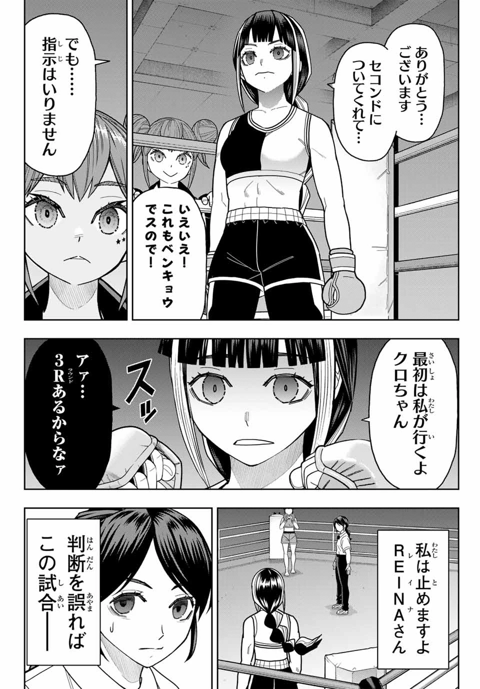 はっちぽっちぱんち 第19話 - 4