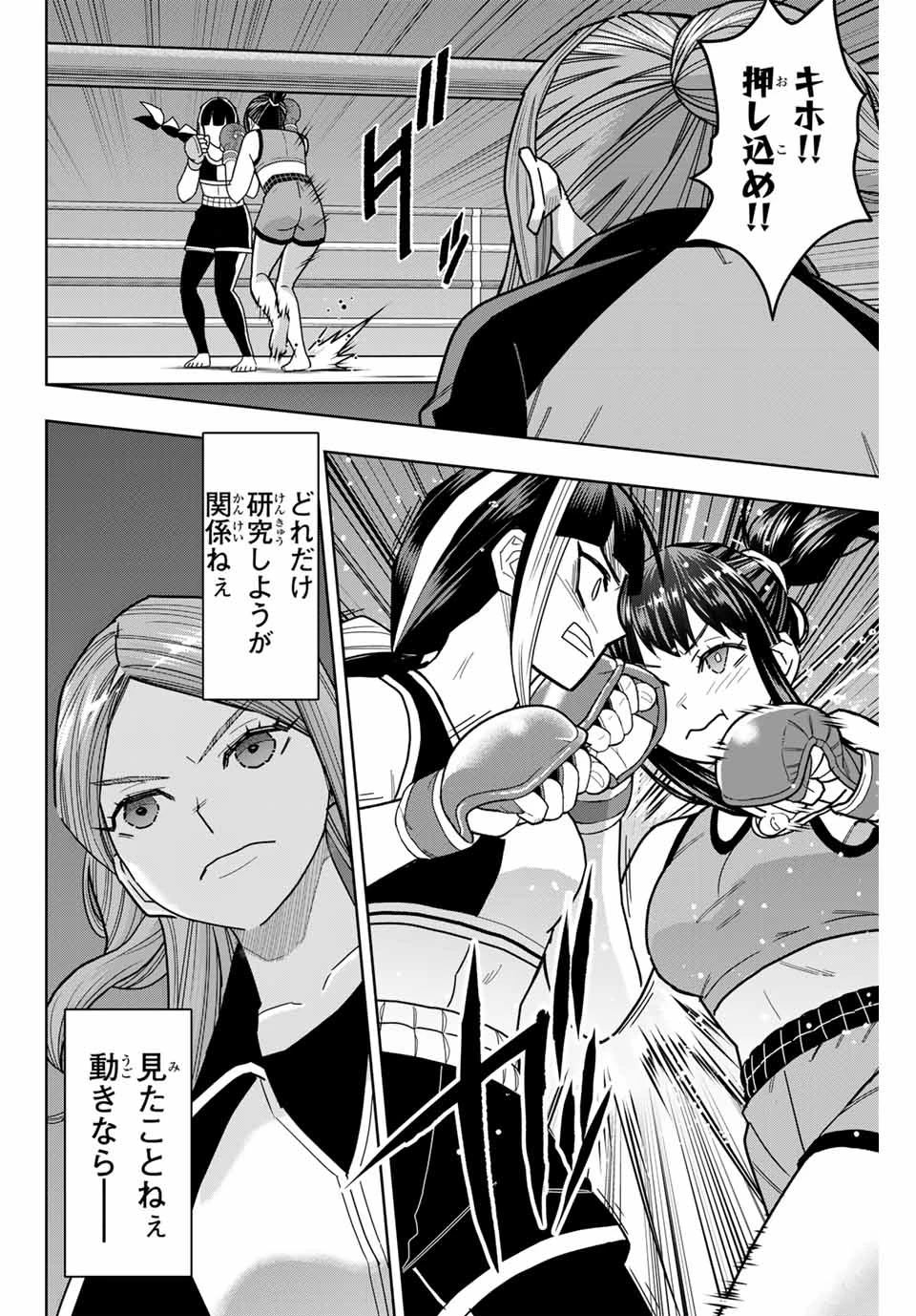 はっちぽっちぱんち 第19話 - 8