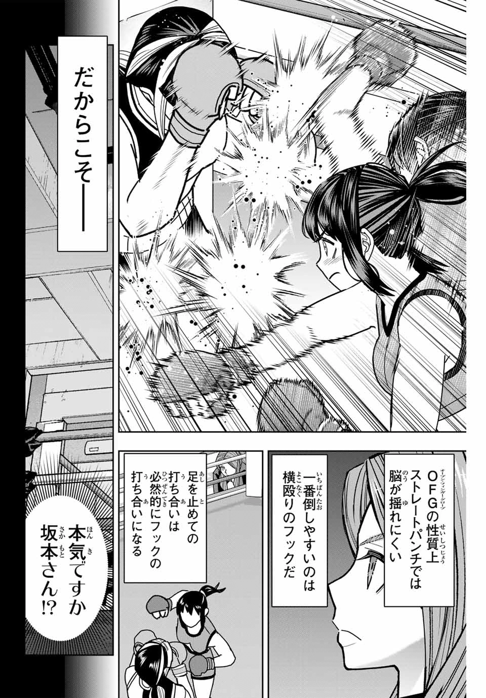 はっちぽっちぱんち 第19話 - 10