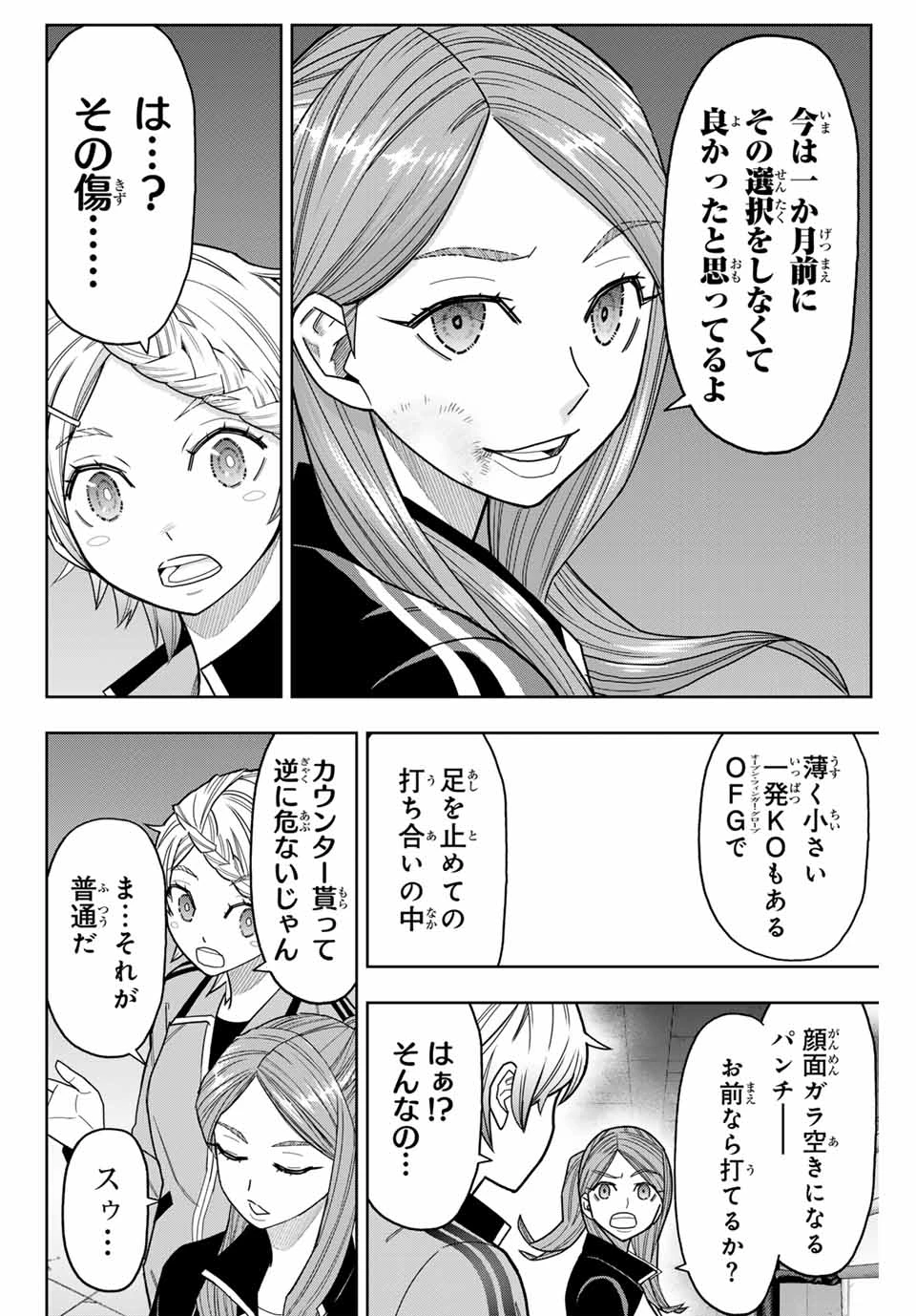 はっちぽっちぱんち 第19話 - 12