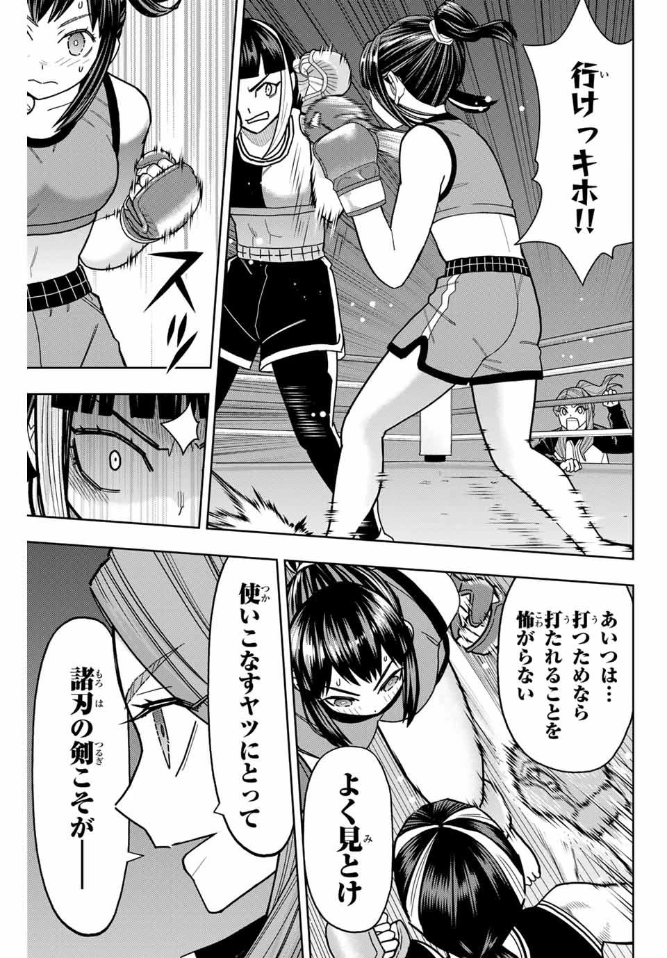 はっちぽっちぱんち 第19話 - 13