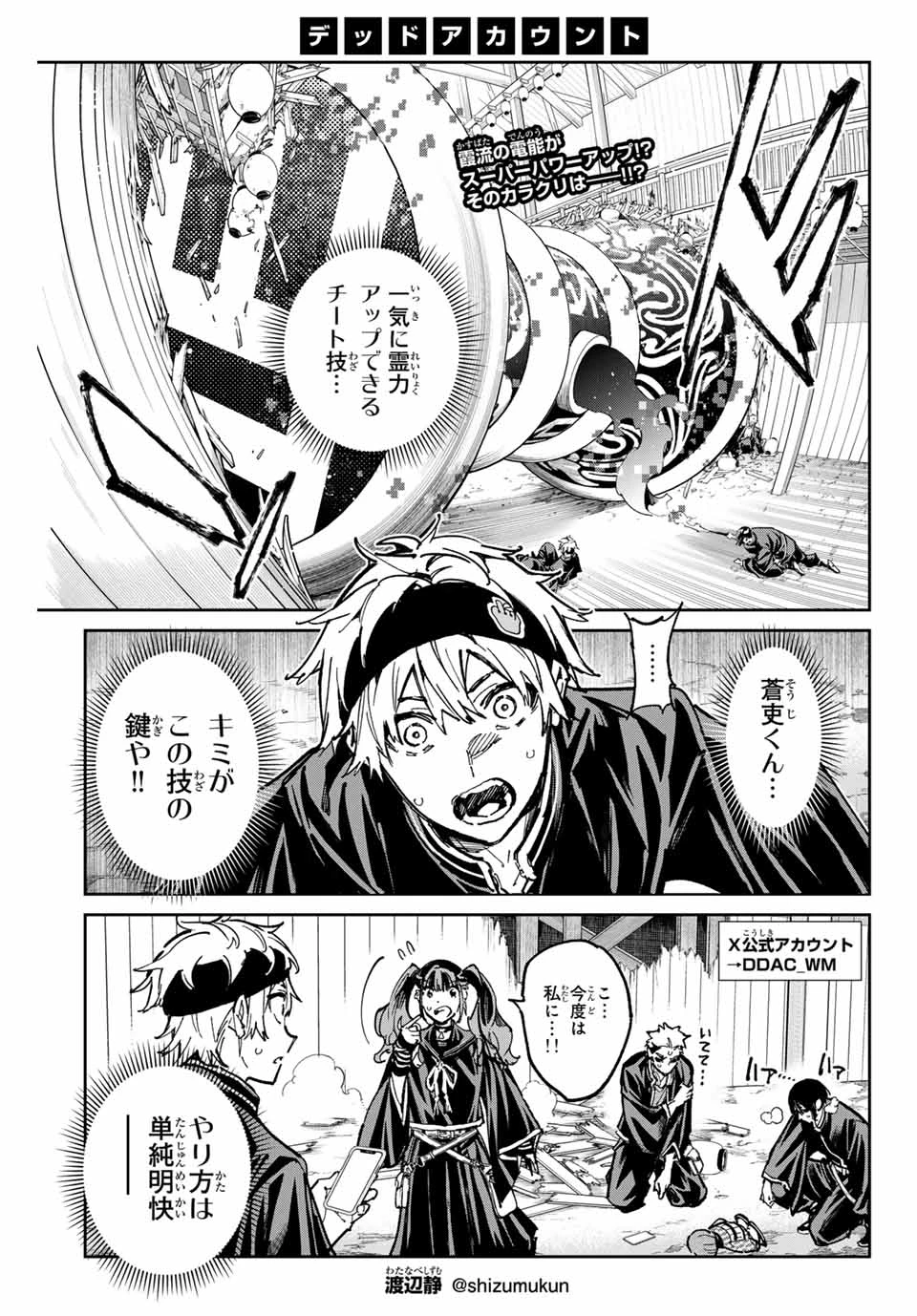 デッドアカウント 第60話 - 1