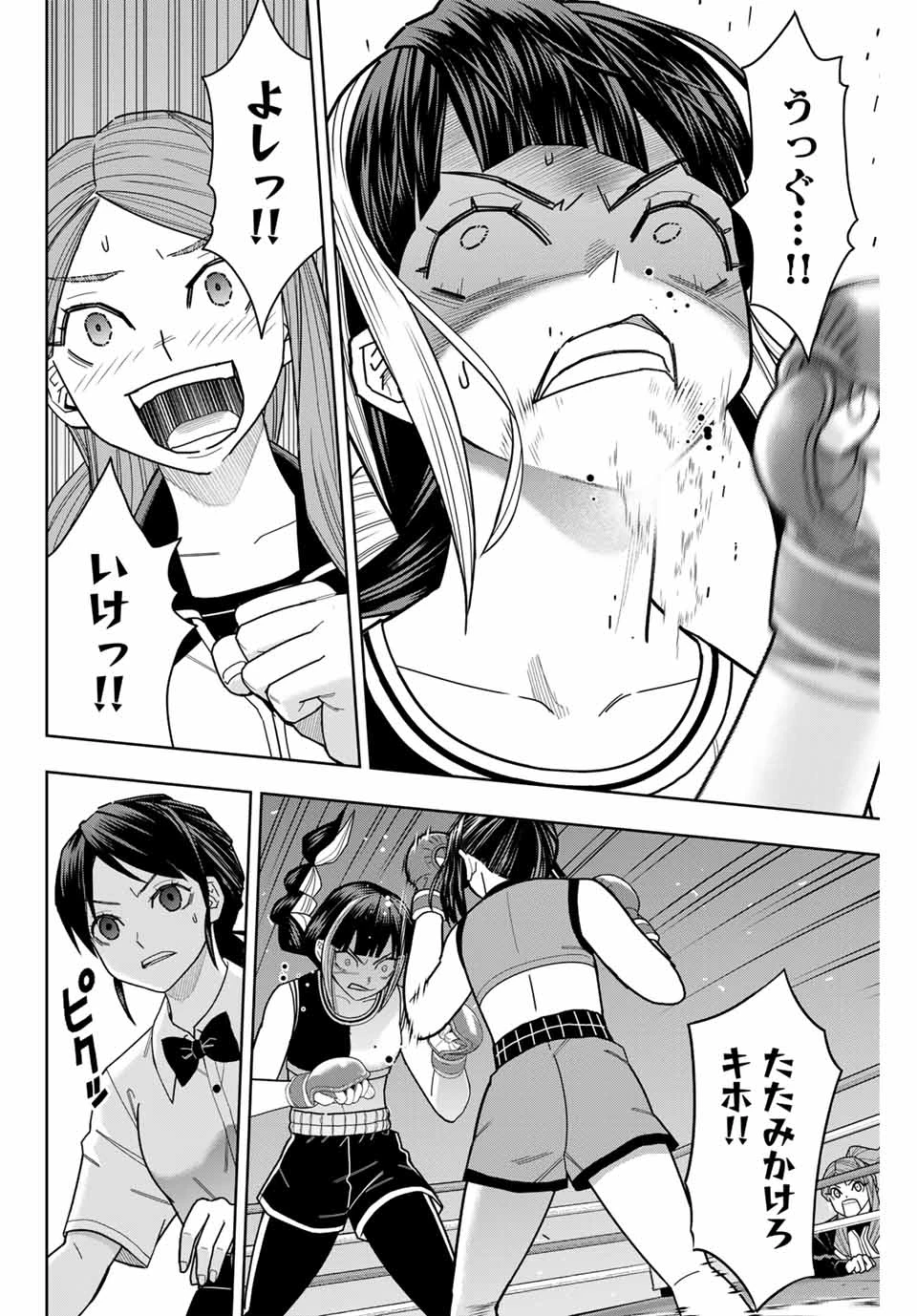 はっちぽっちぱんち 第19話 - 16