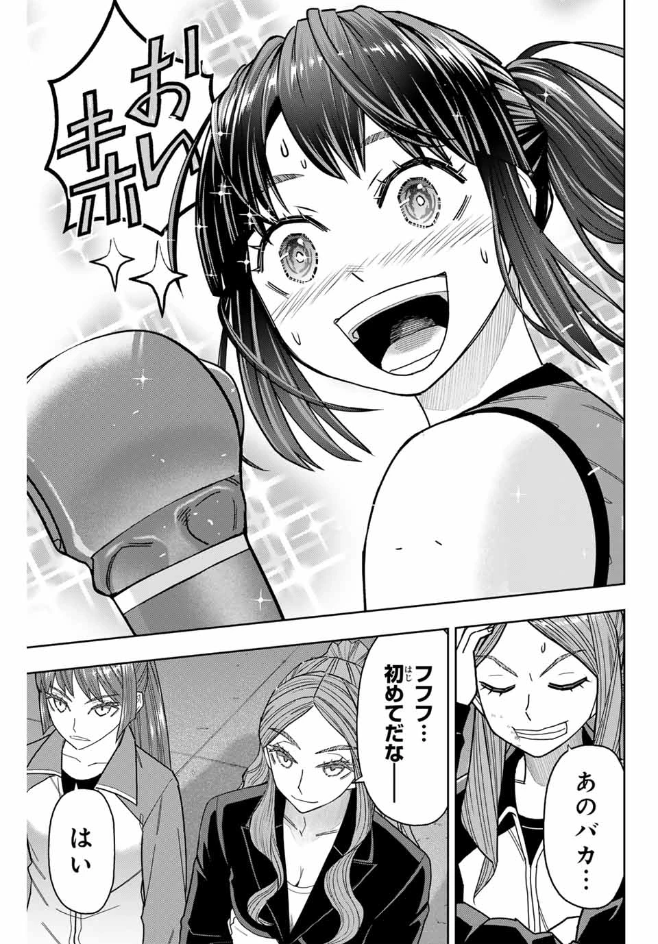 はっちぽっちぱんち 第19話 - 17