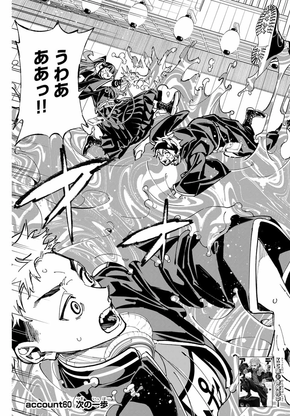 デッドアカウント 第60話 - 3