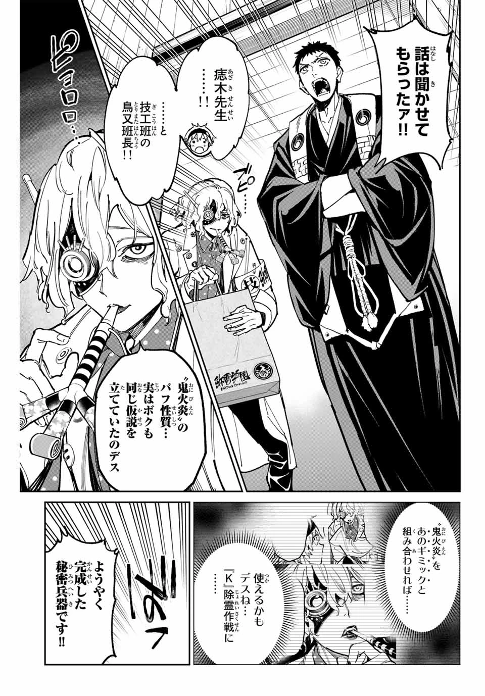 デッドアカウント 第60話 - 9