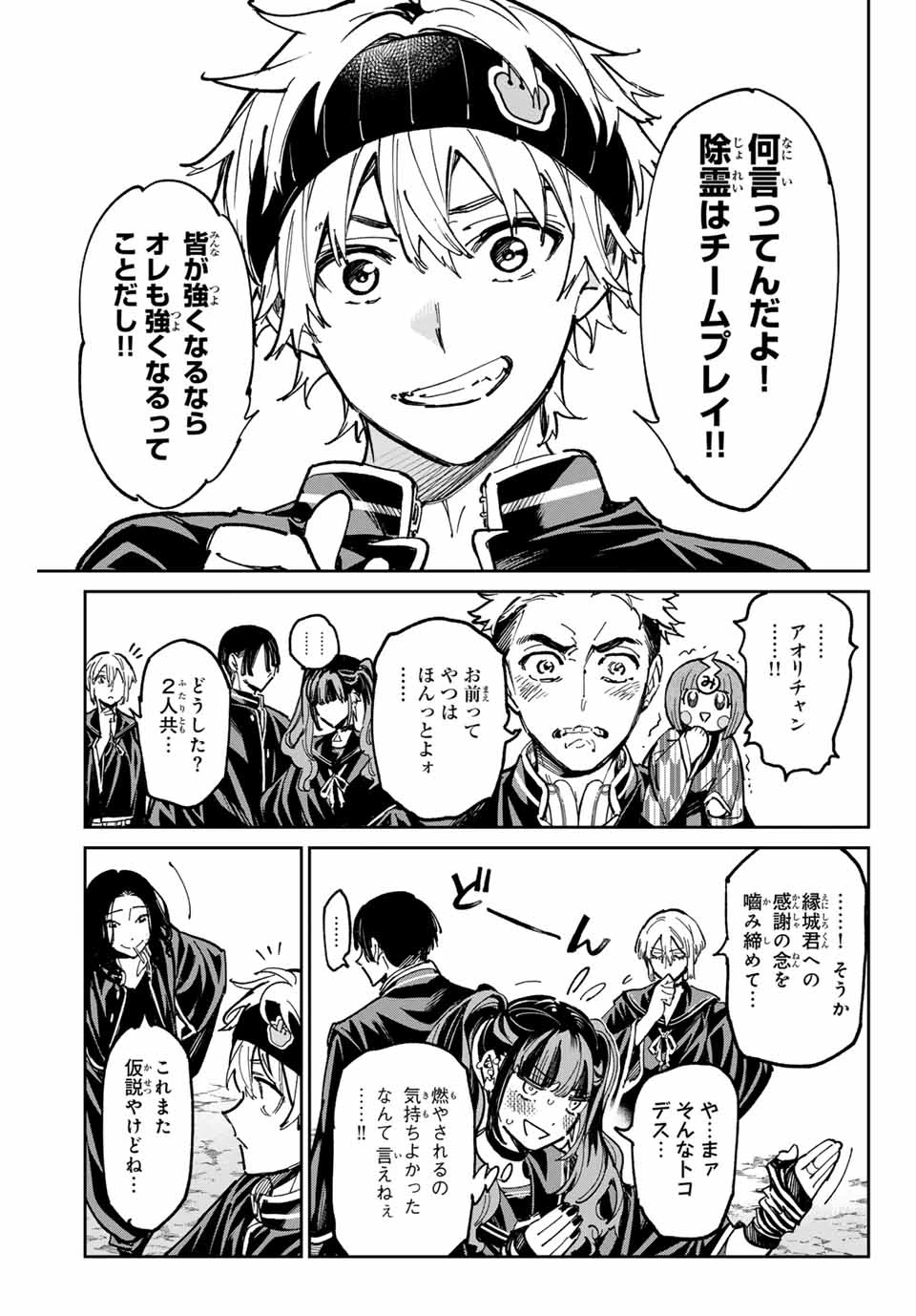 デッドアカウント 第60話 - 11