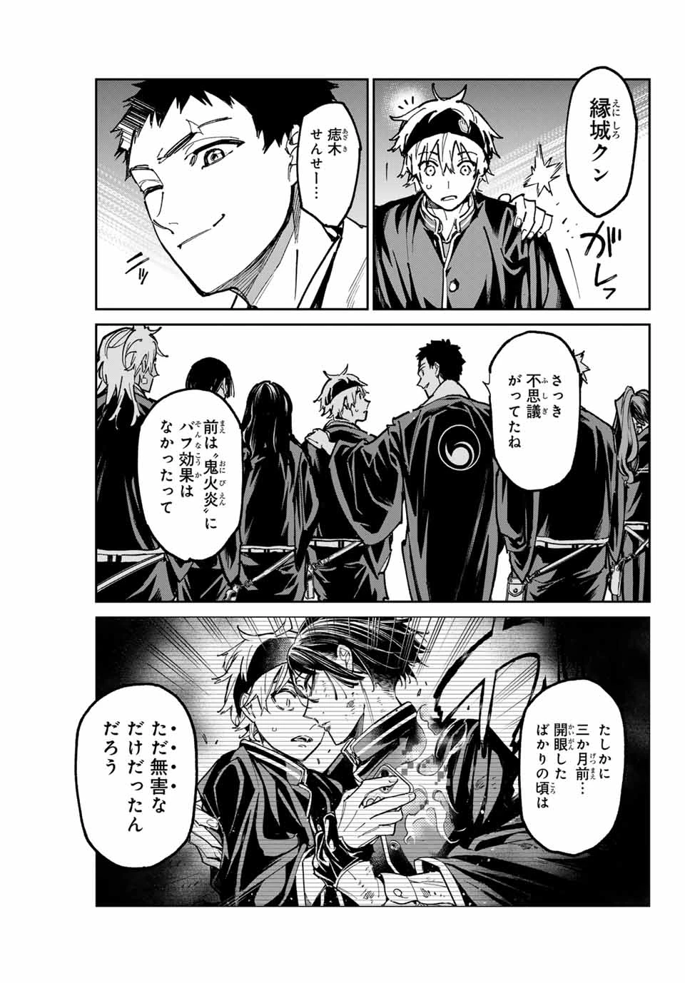 デッドアカウント 第60話 - 15