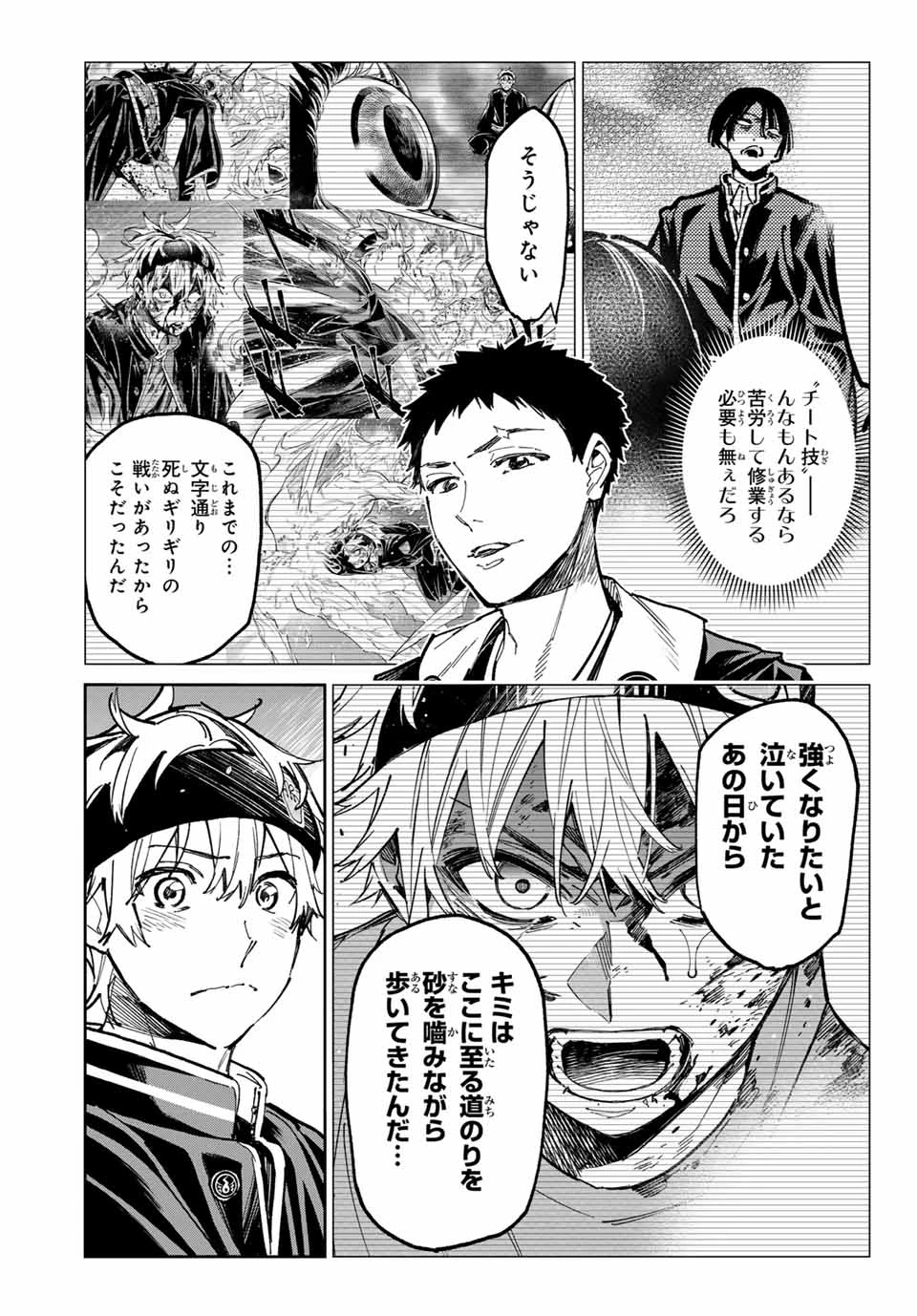 デッドアカウント 第60話 - 17