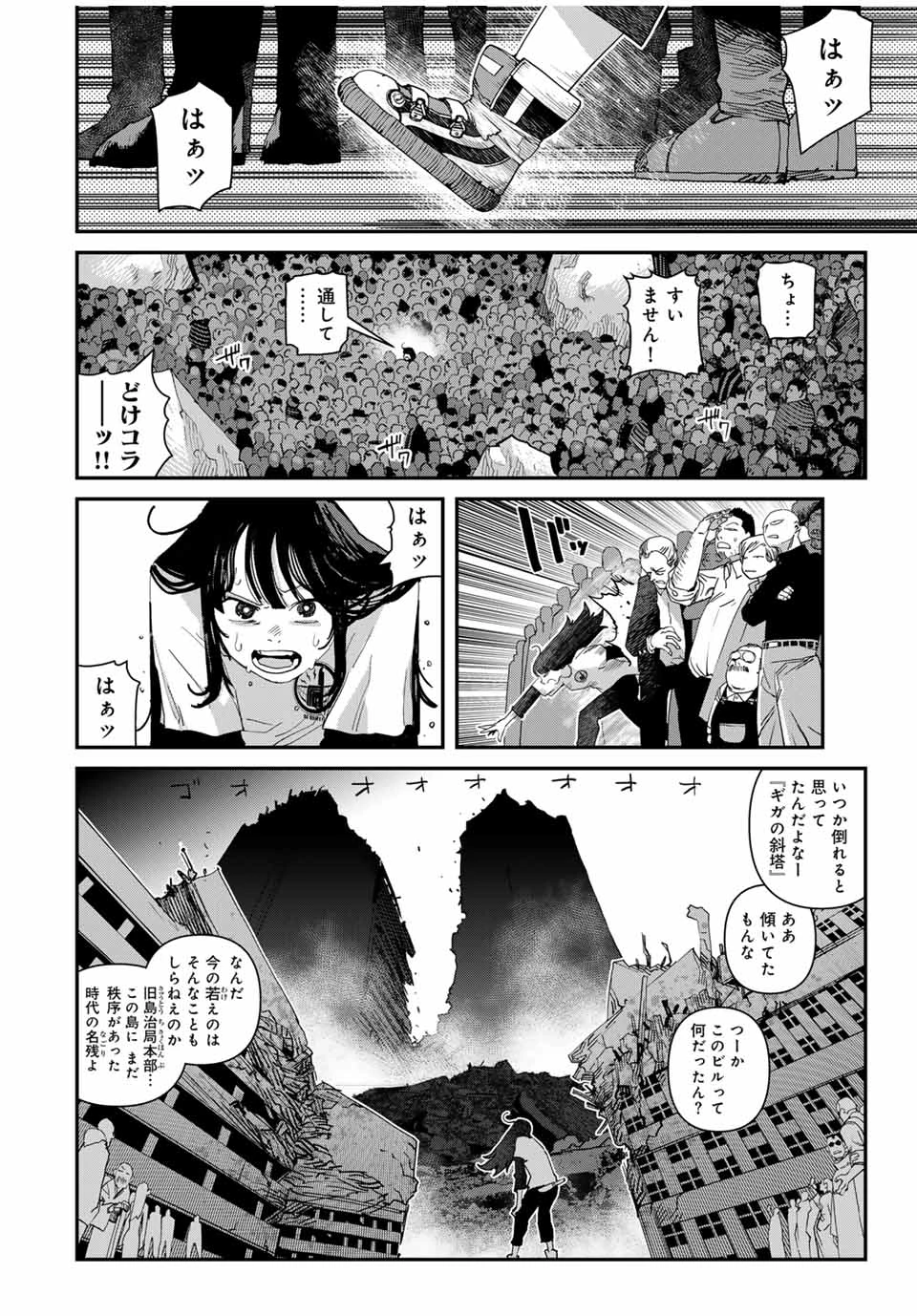 戦車椅子 第46話 - 2