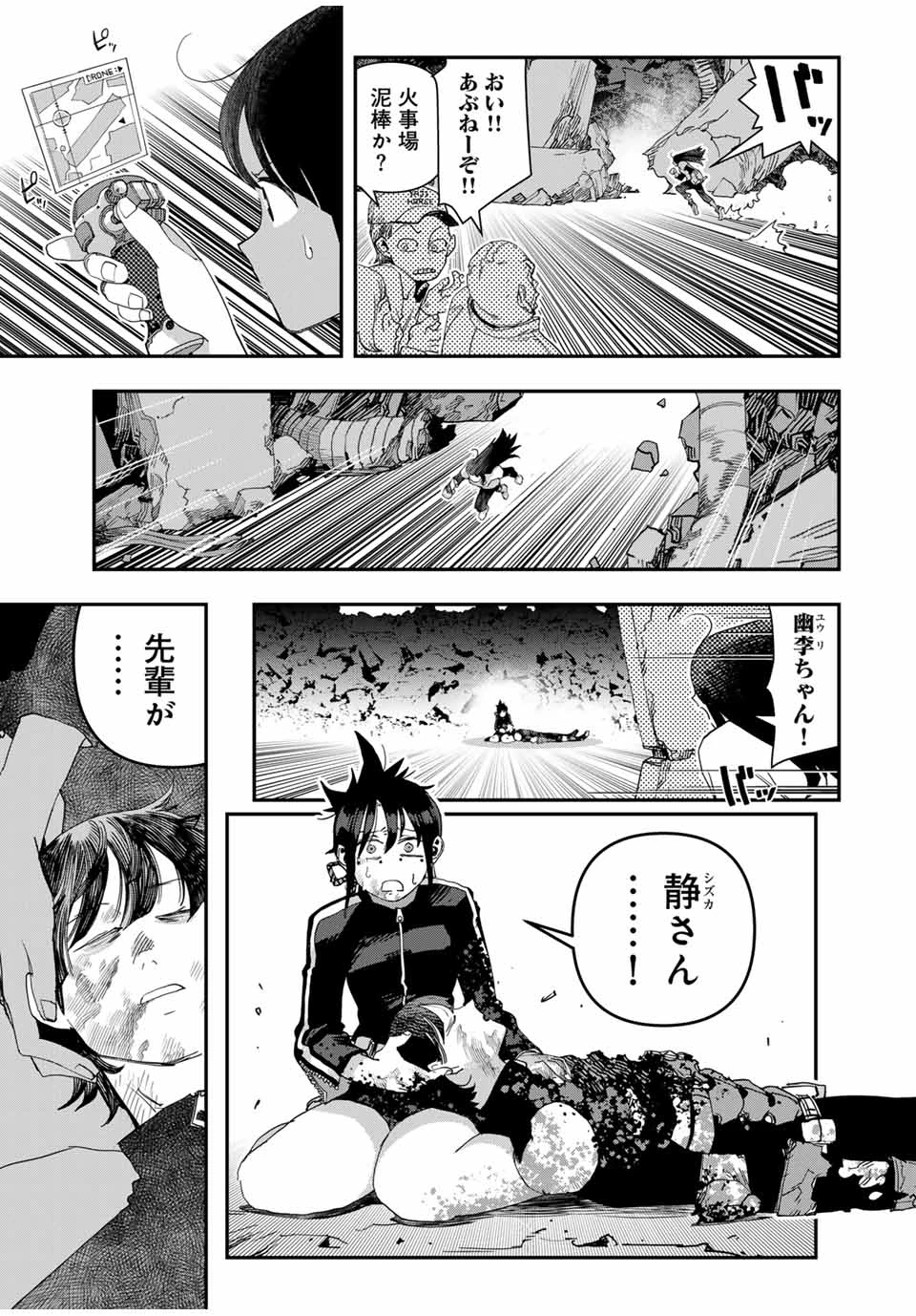 戦車椅子 第46話 - 3
