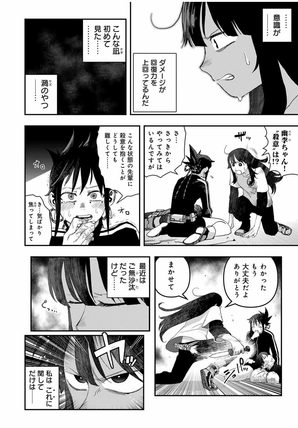 戦車椅子 第46話 - 4