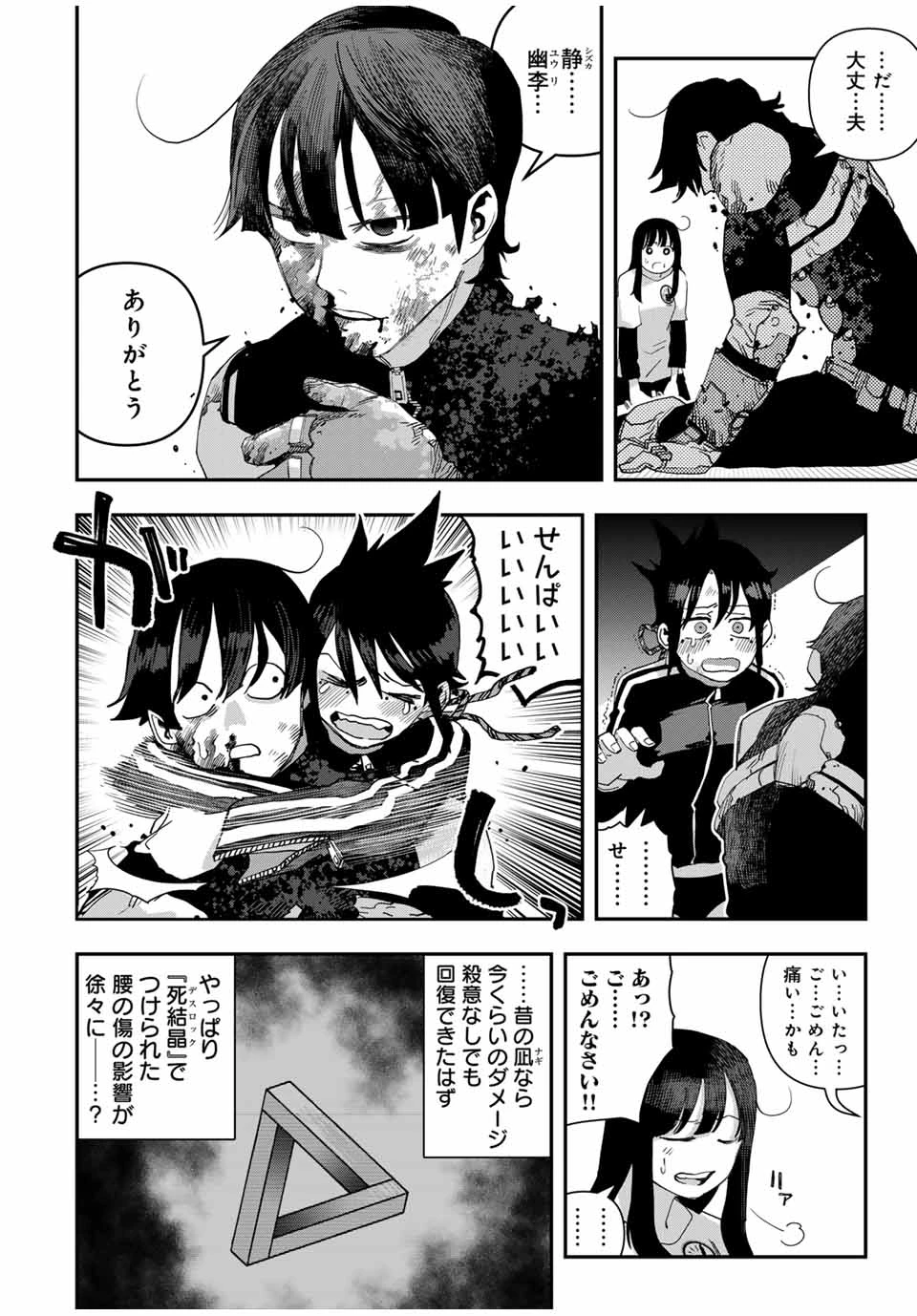 戦車椅子 第46話 - 6