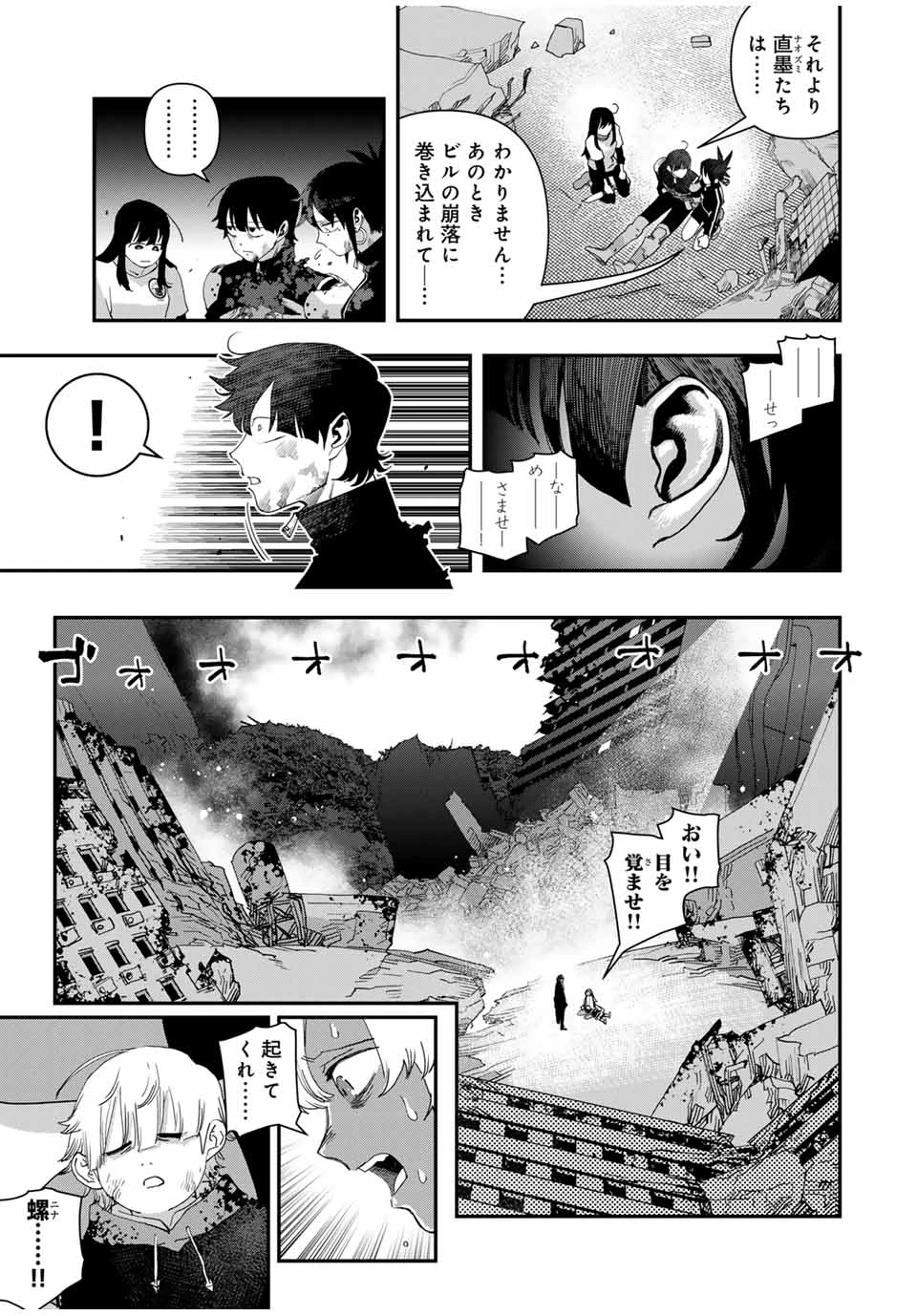 戦車椅子 第46話 - 7