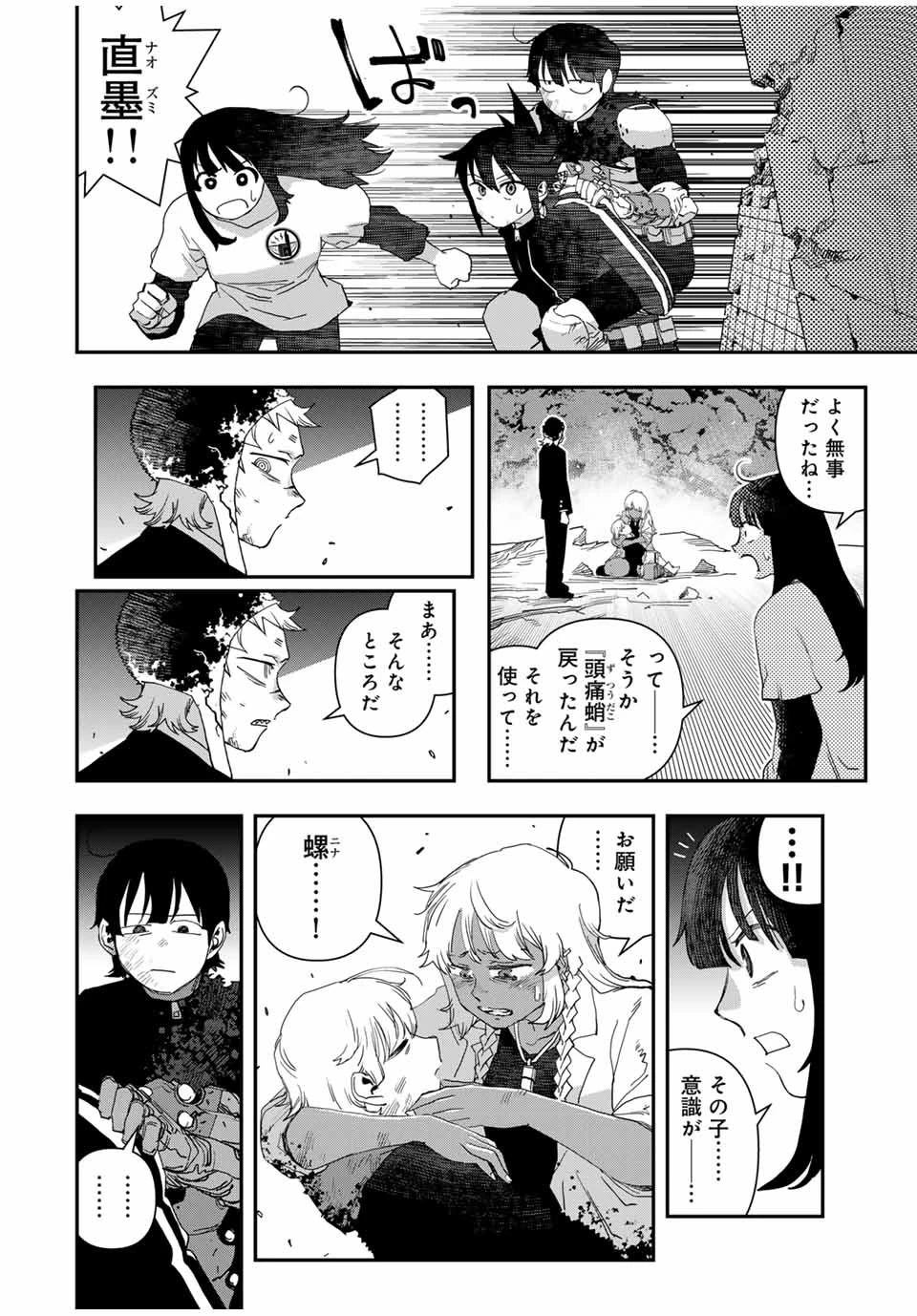 戦車椅子 第46話 - 8