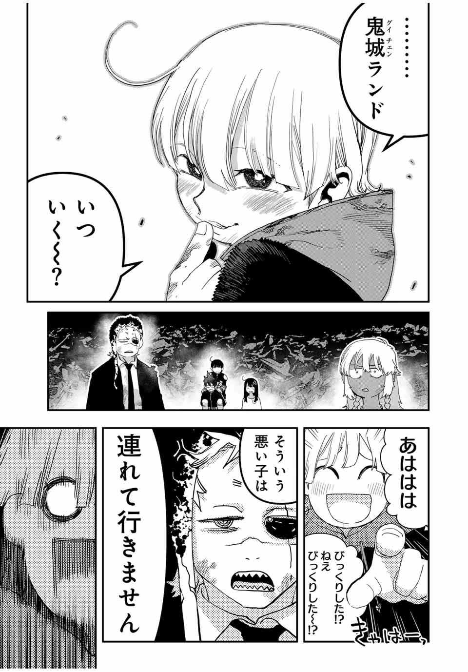 戦車椅子 第46話 - 11