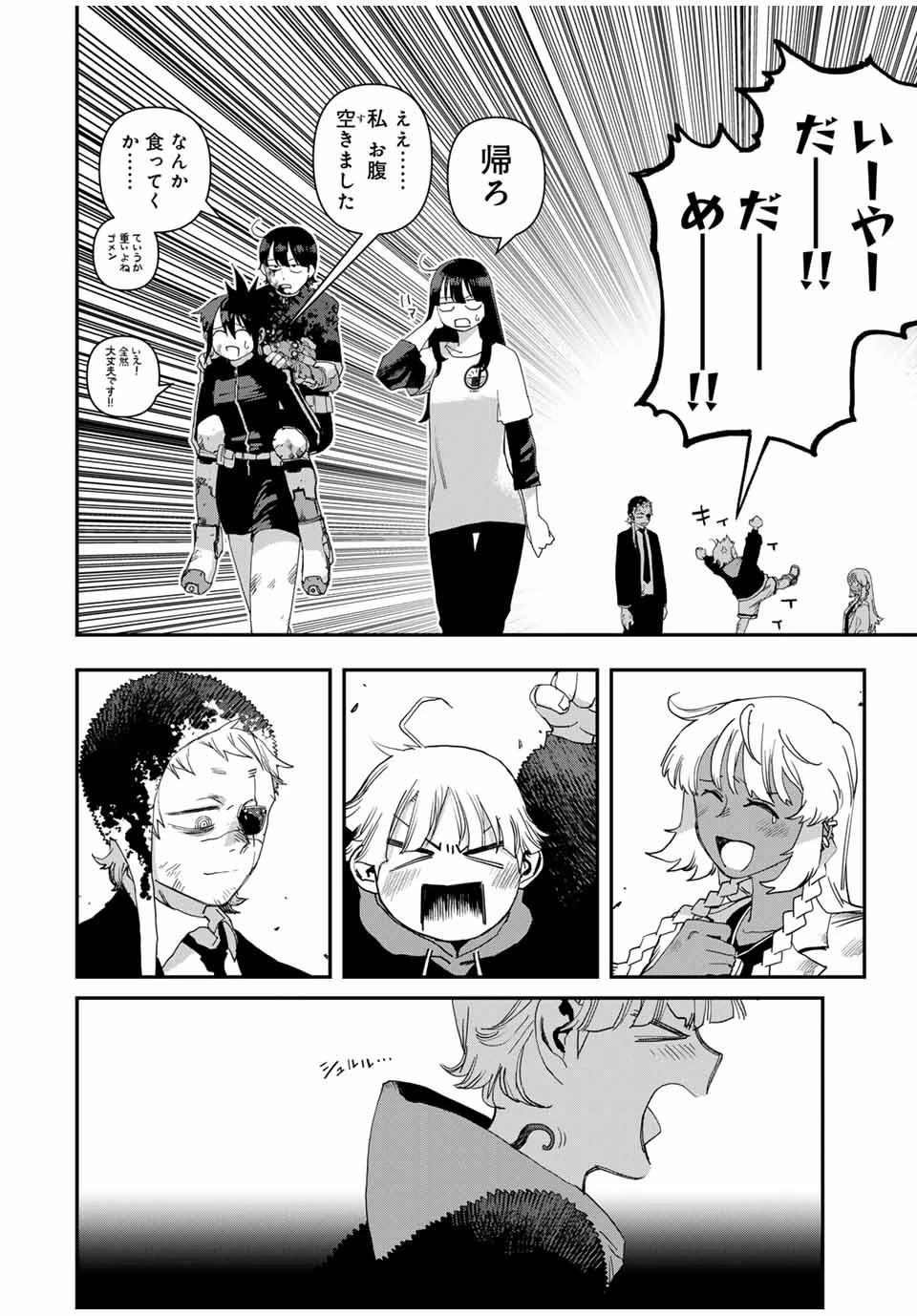 戦車椅子 第46話 - 12