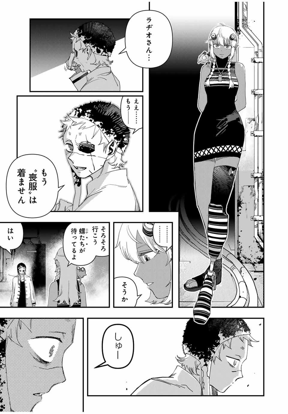 戦車椅子 第46話 - 15