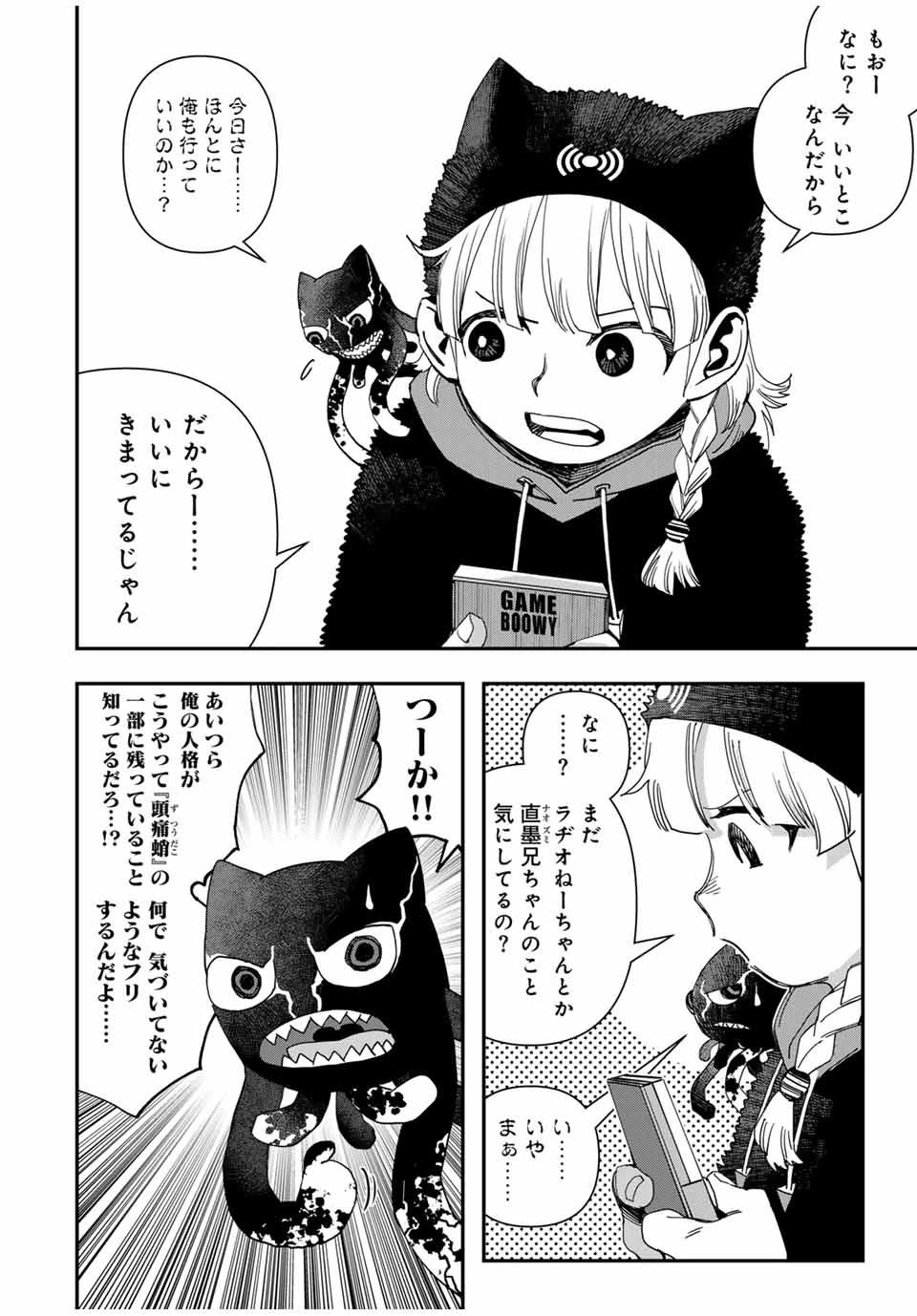 戦車椅子 第46話 - 20