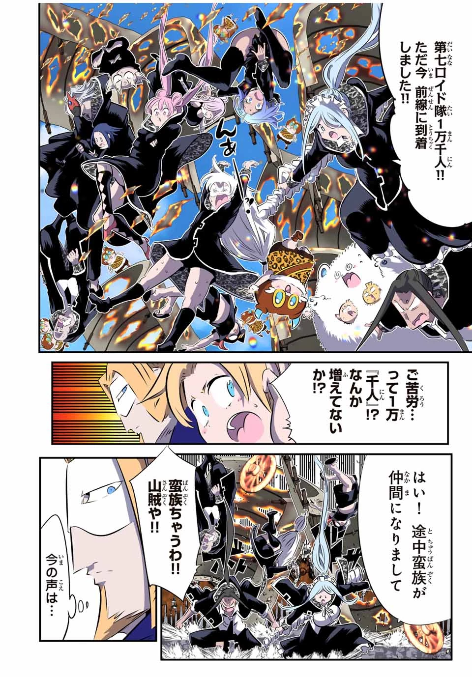 転生したら第七王子だったので、気ままに魔術を極めます 第169話 - 4