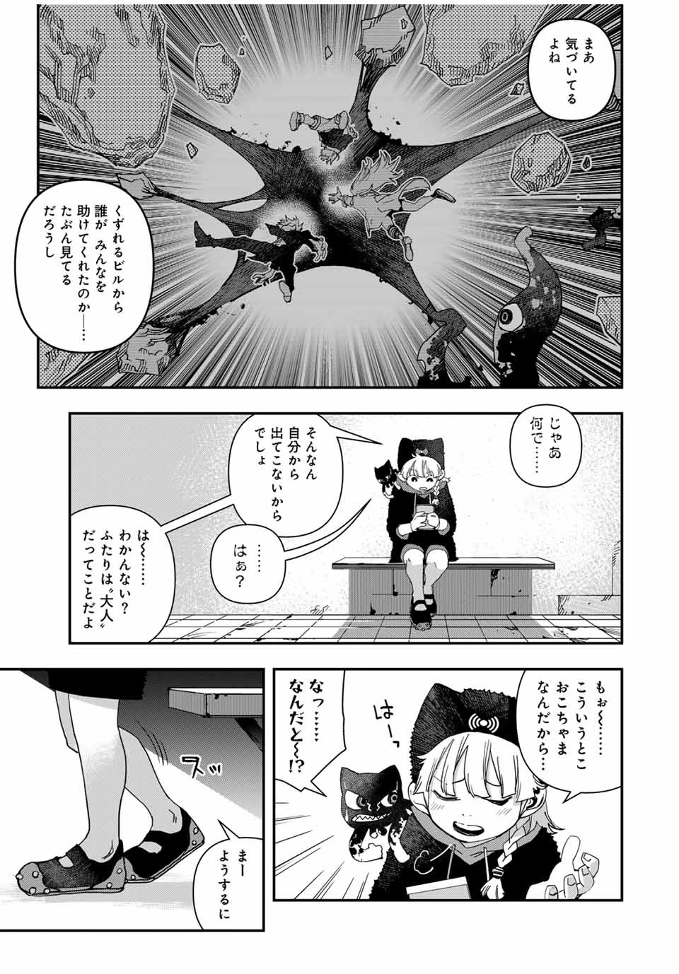 戦車椅子 第46話 - 21
