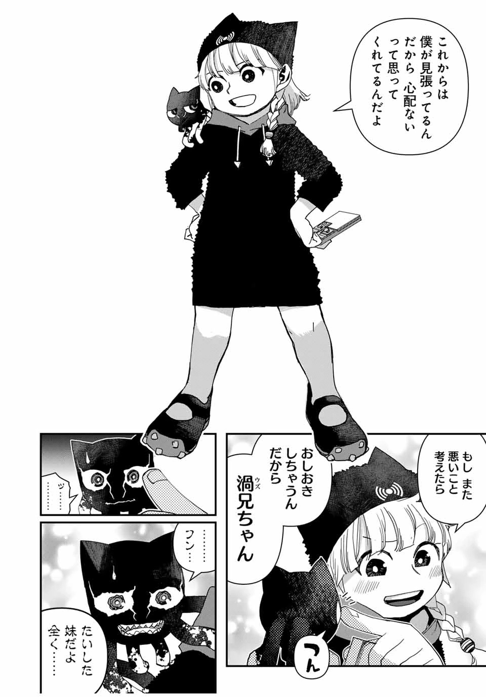 戦車椅子 第46話 - 22