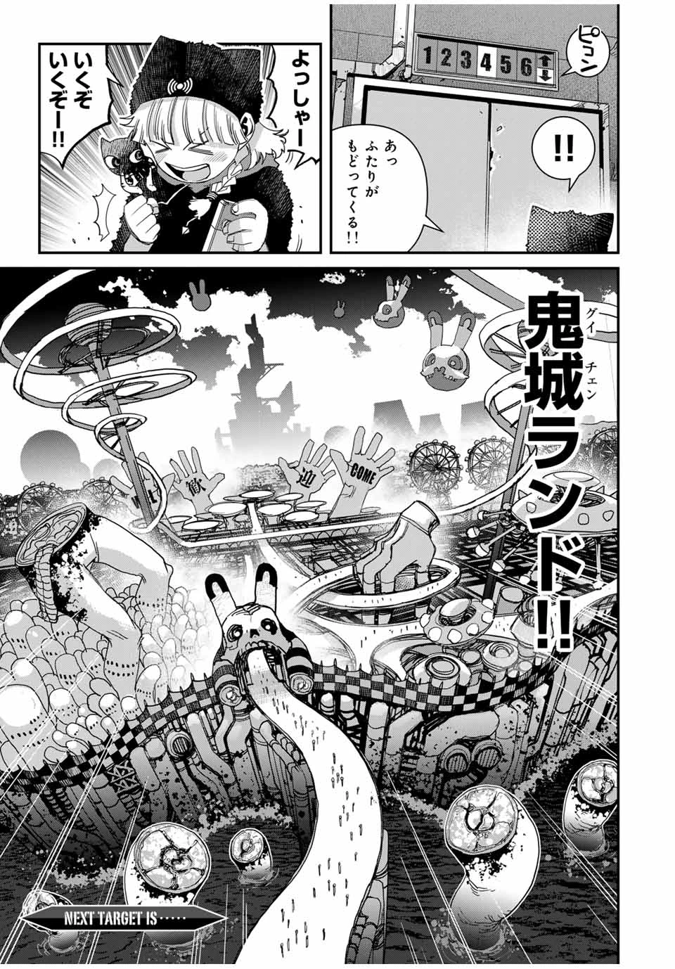 戦車椅子 第46話 - 23