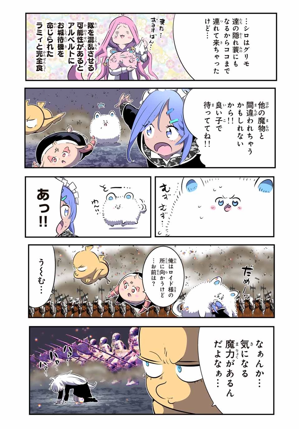 転生したら第七王子だったので、気ままに魔術を極めます 第169話 - 7