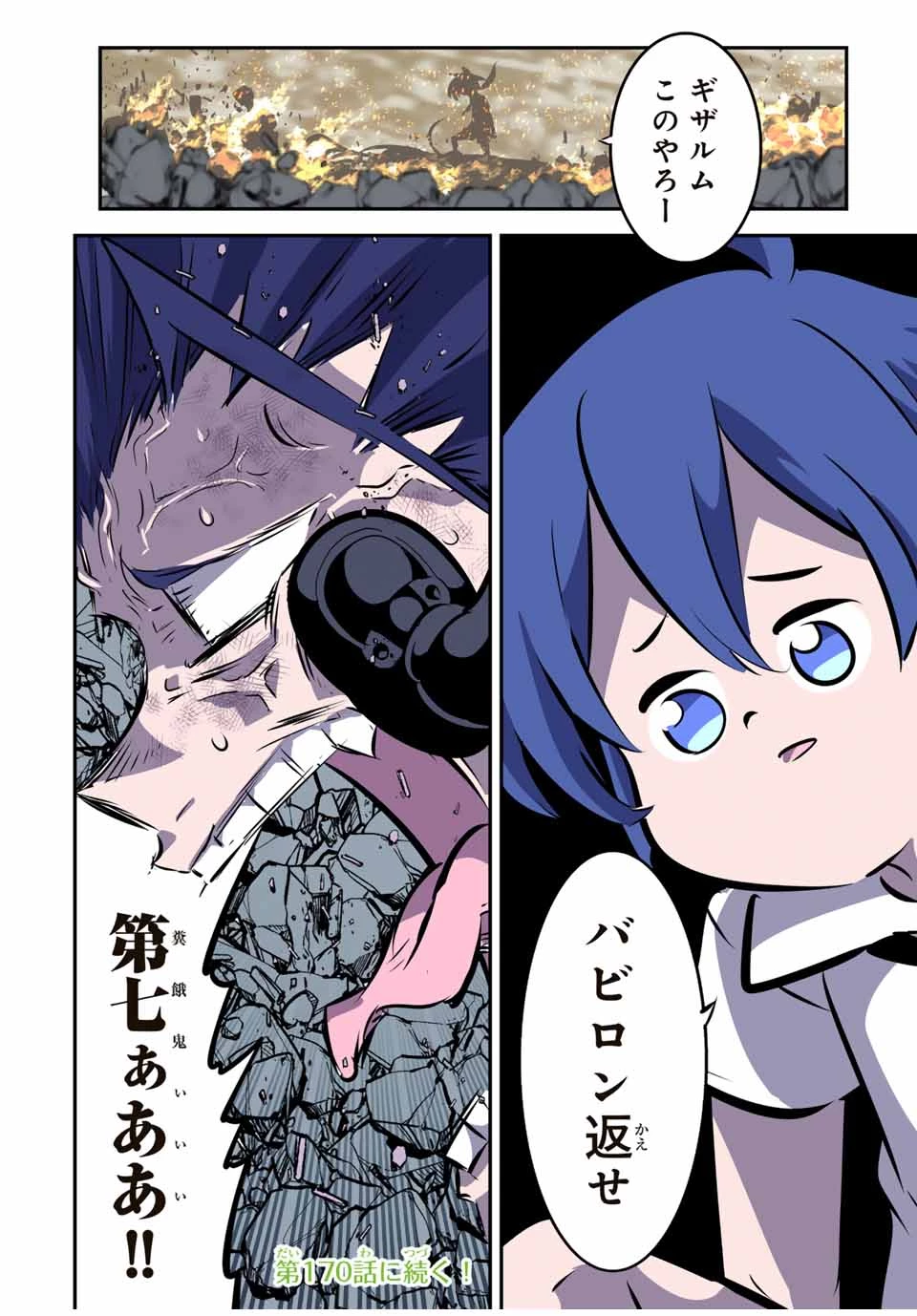 転生したら第七王子だったので、気ままに魔術を極めます 第169話 - 16