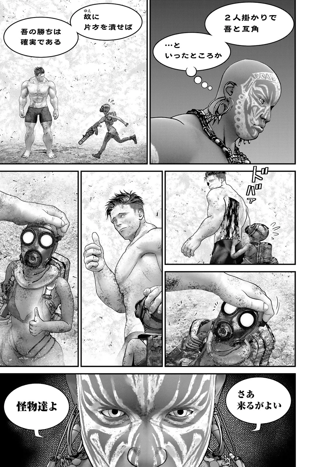 陸上自衛隊特務諜報機関別班の犬 第47話 - 7